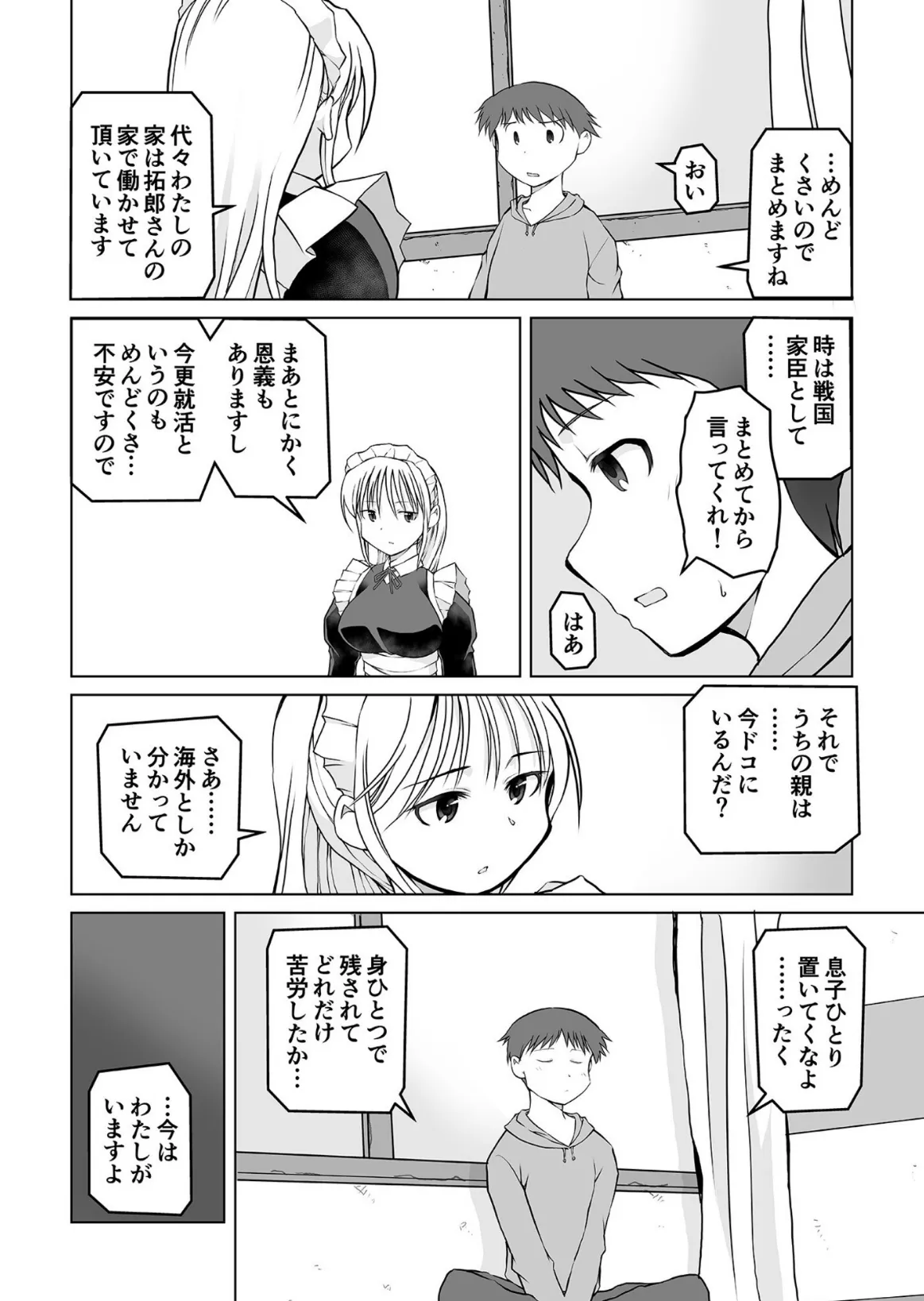 六畳間のメイドさん〜僕だけに従順濃厚ご奉仕〜(1)【18禁】 4ページ