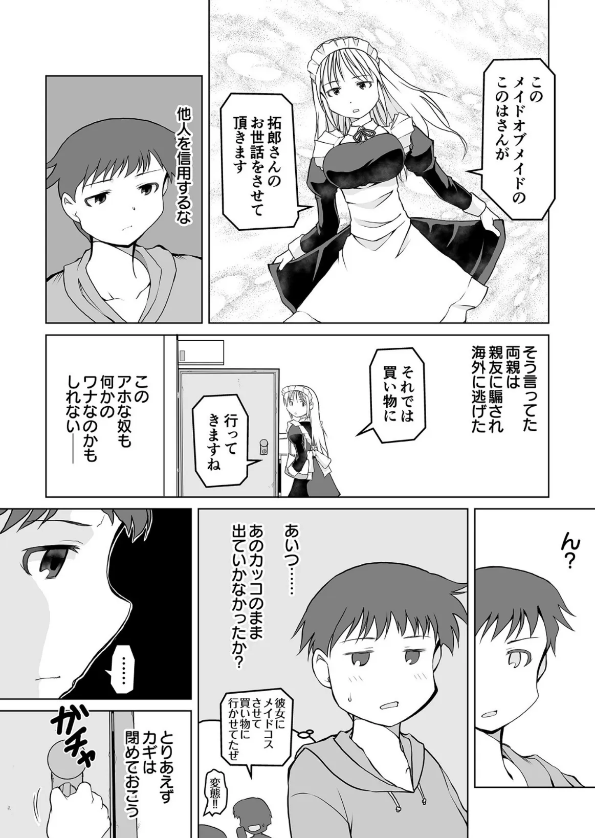 六畳間のメイドさん〜僕だけに従順濃厚ご奉仕〜(1)【18禁】 5ページ