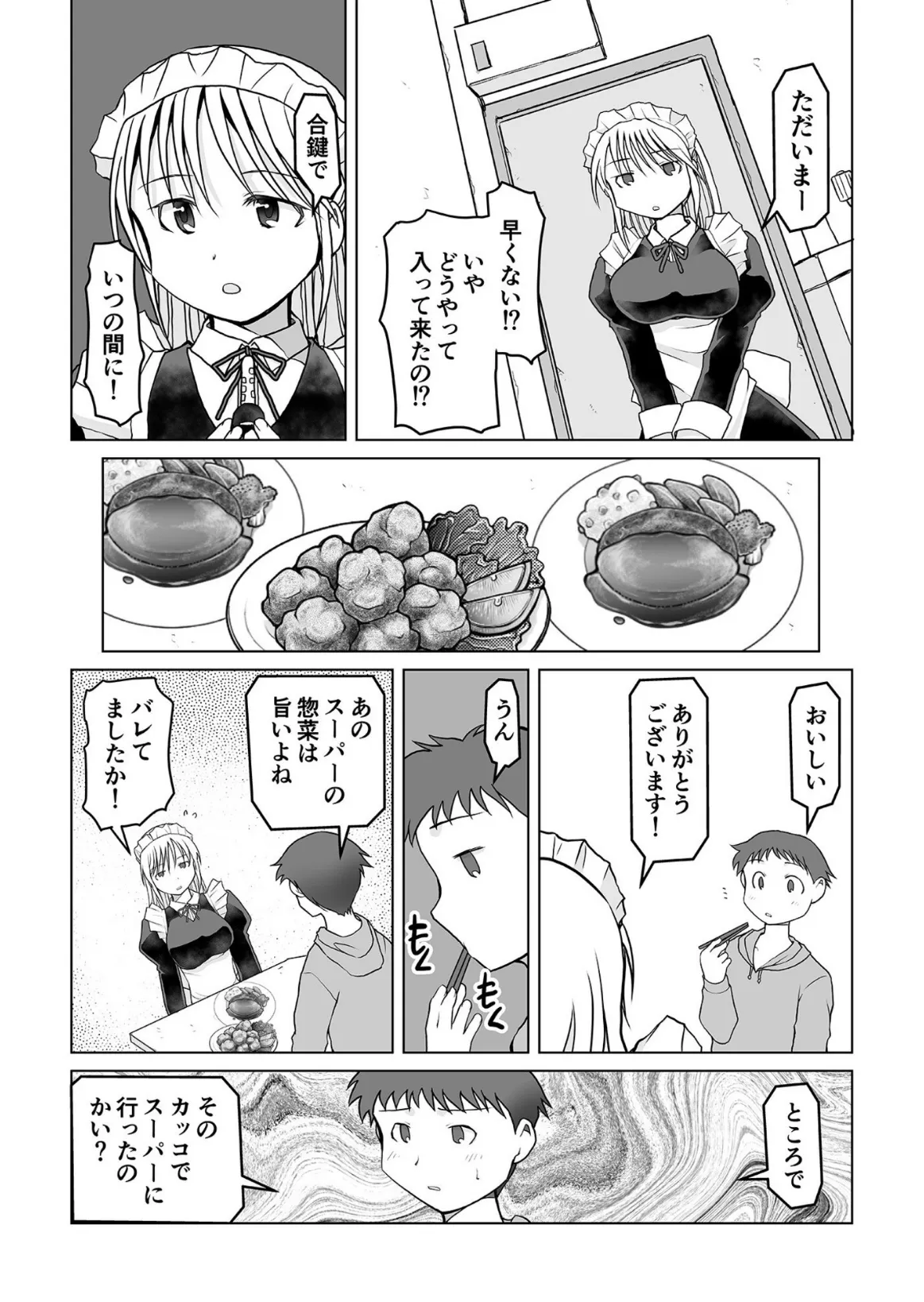 六畳間のメイドさん〜僕だけに従順濃厚ご奉仕〜(1)【18禁】 6ページ