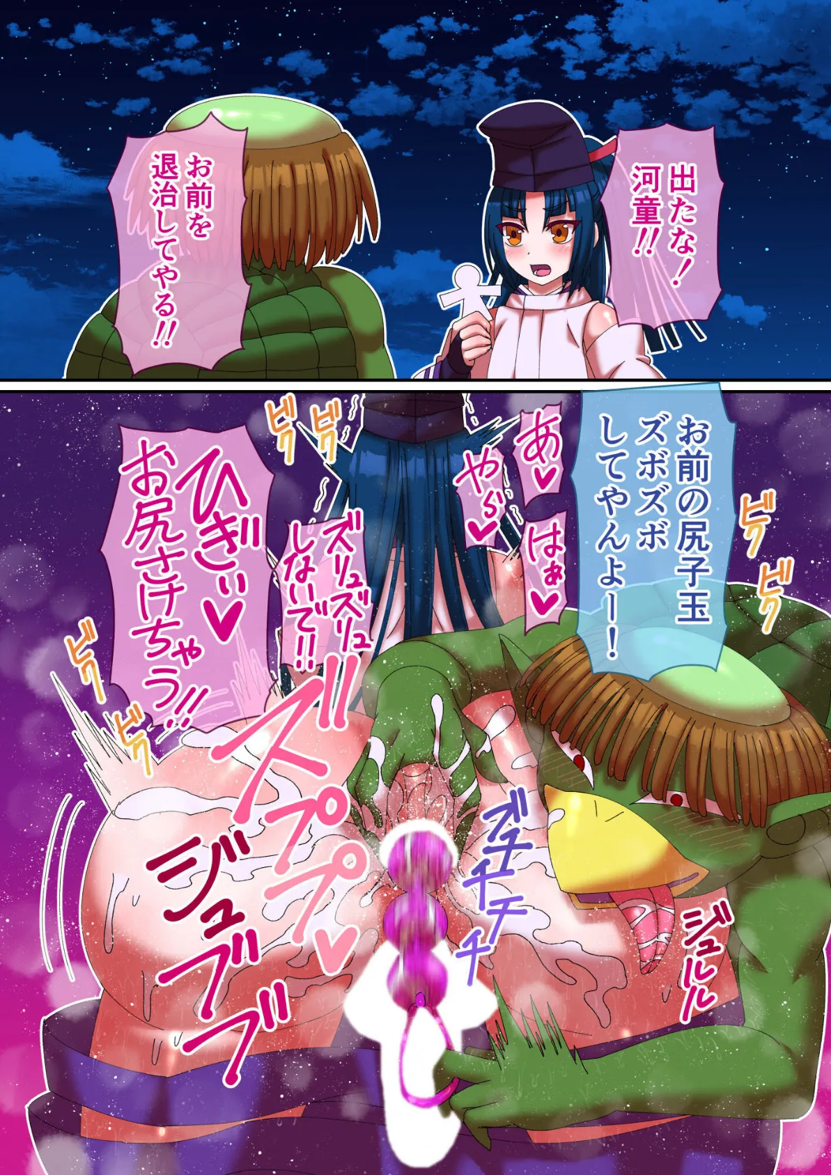 それイけ!陰陽師くん 6ページ