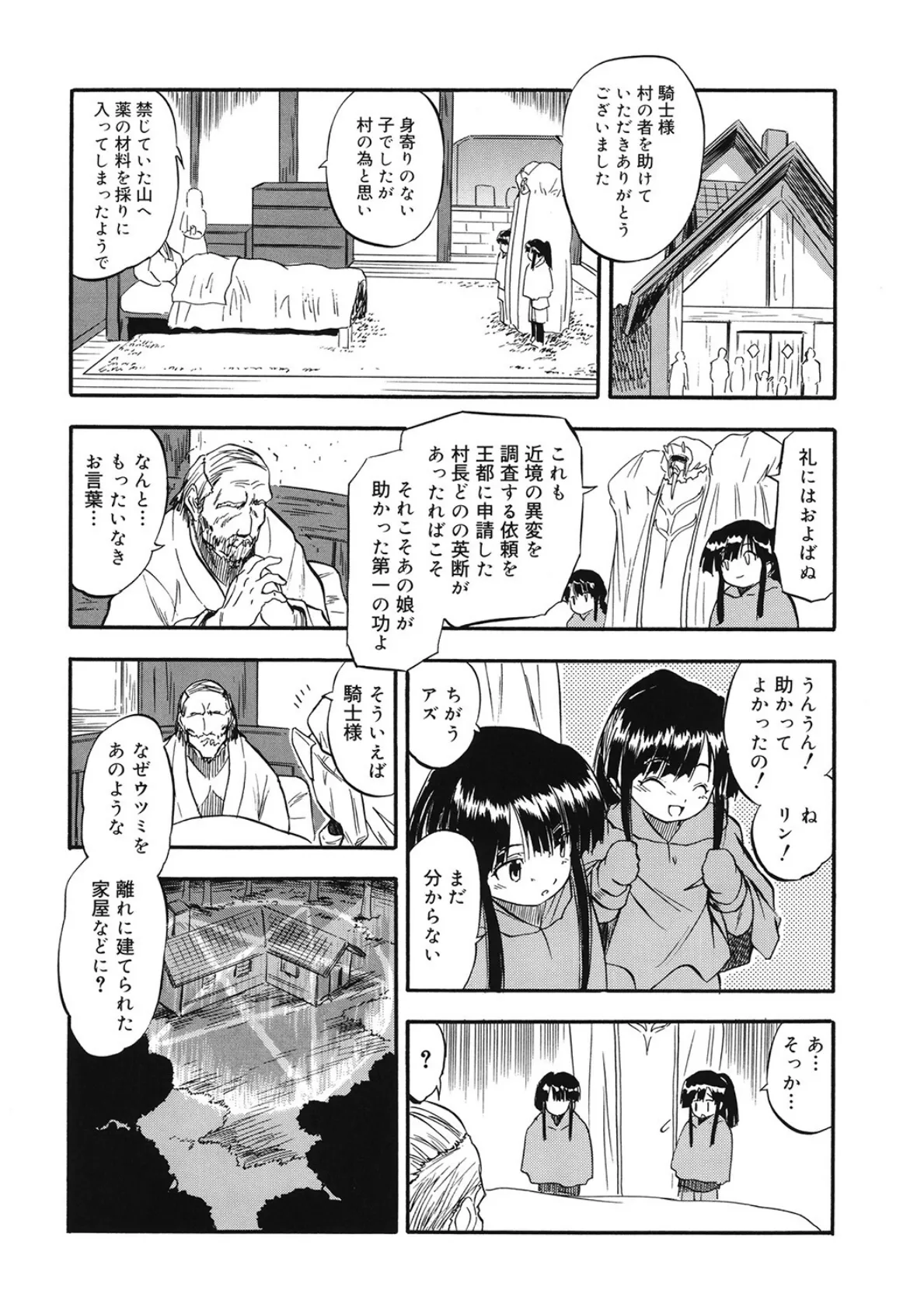 触剣乱幼 6ページ