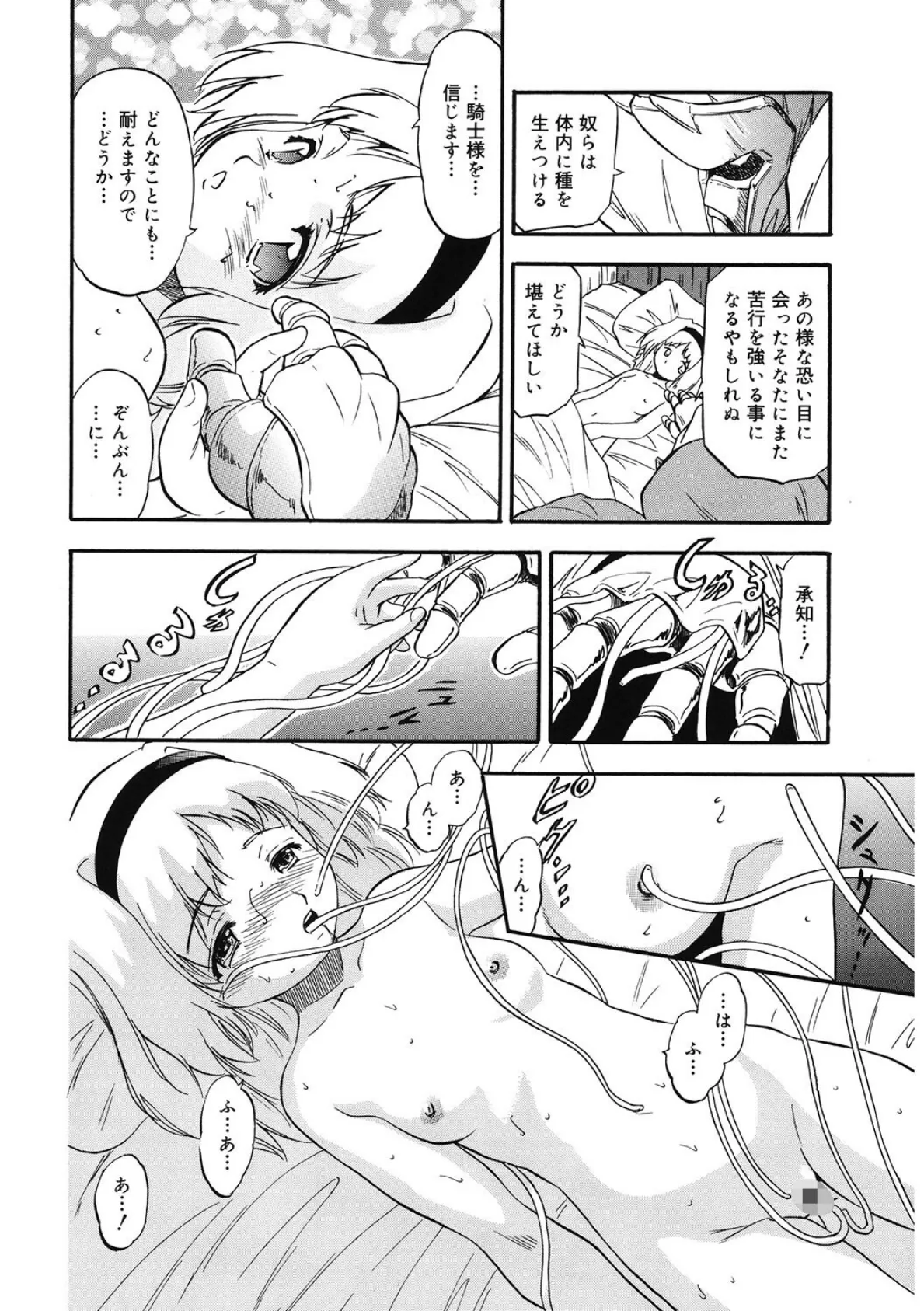 触剣乱幼 8ページ