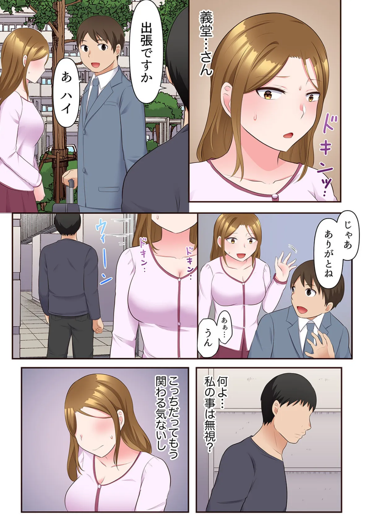 乱れる人妻の寝取られセラピー〜夫を愛してるのに見知らぬ男にまたがってイク…ッ!【合本版】3 7ページ