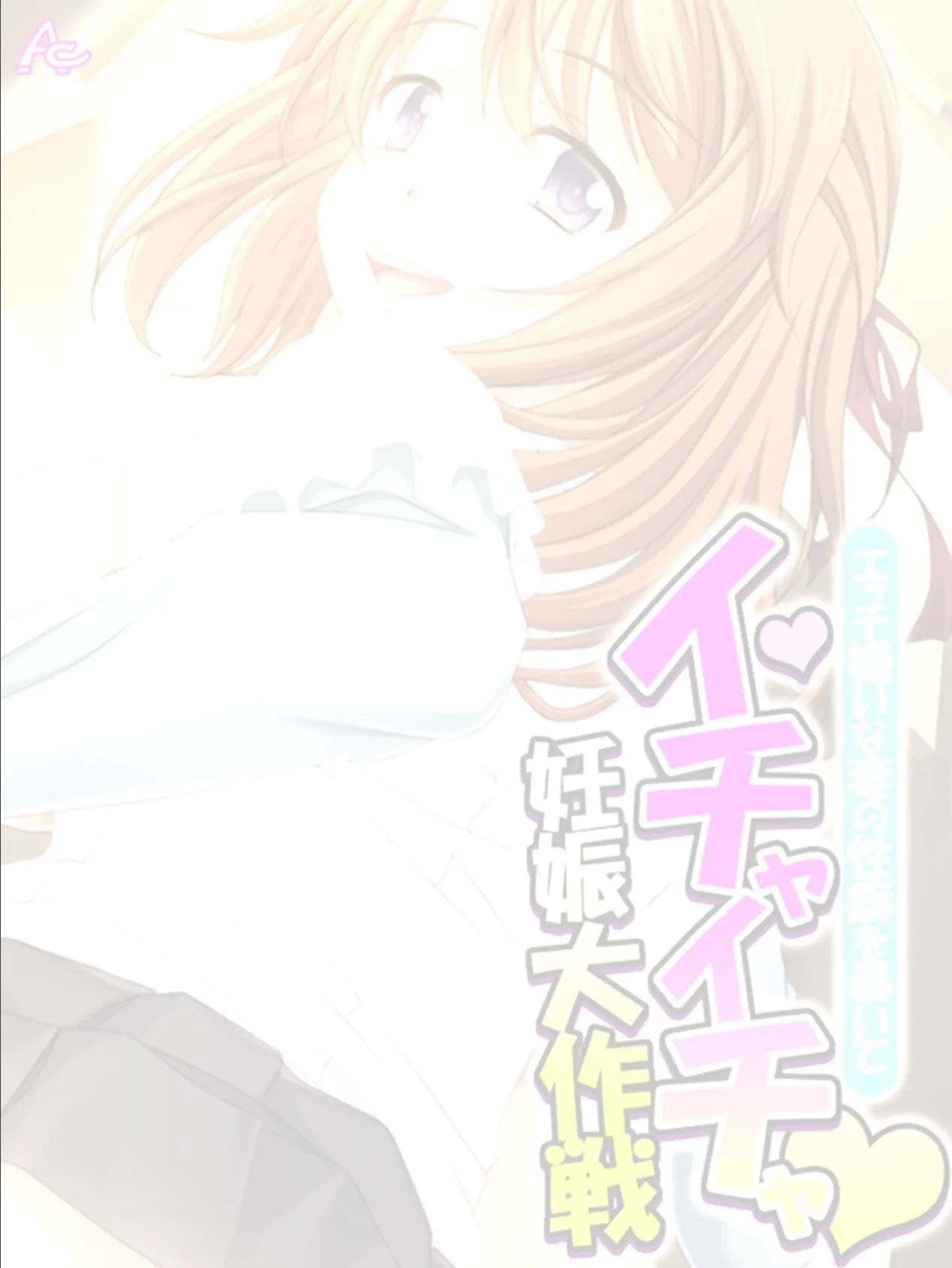 エッチ嫌いな妻の性癖を暴いてイチャイチャ妊娠大作戦 (単話) 最終話 2ページ