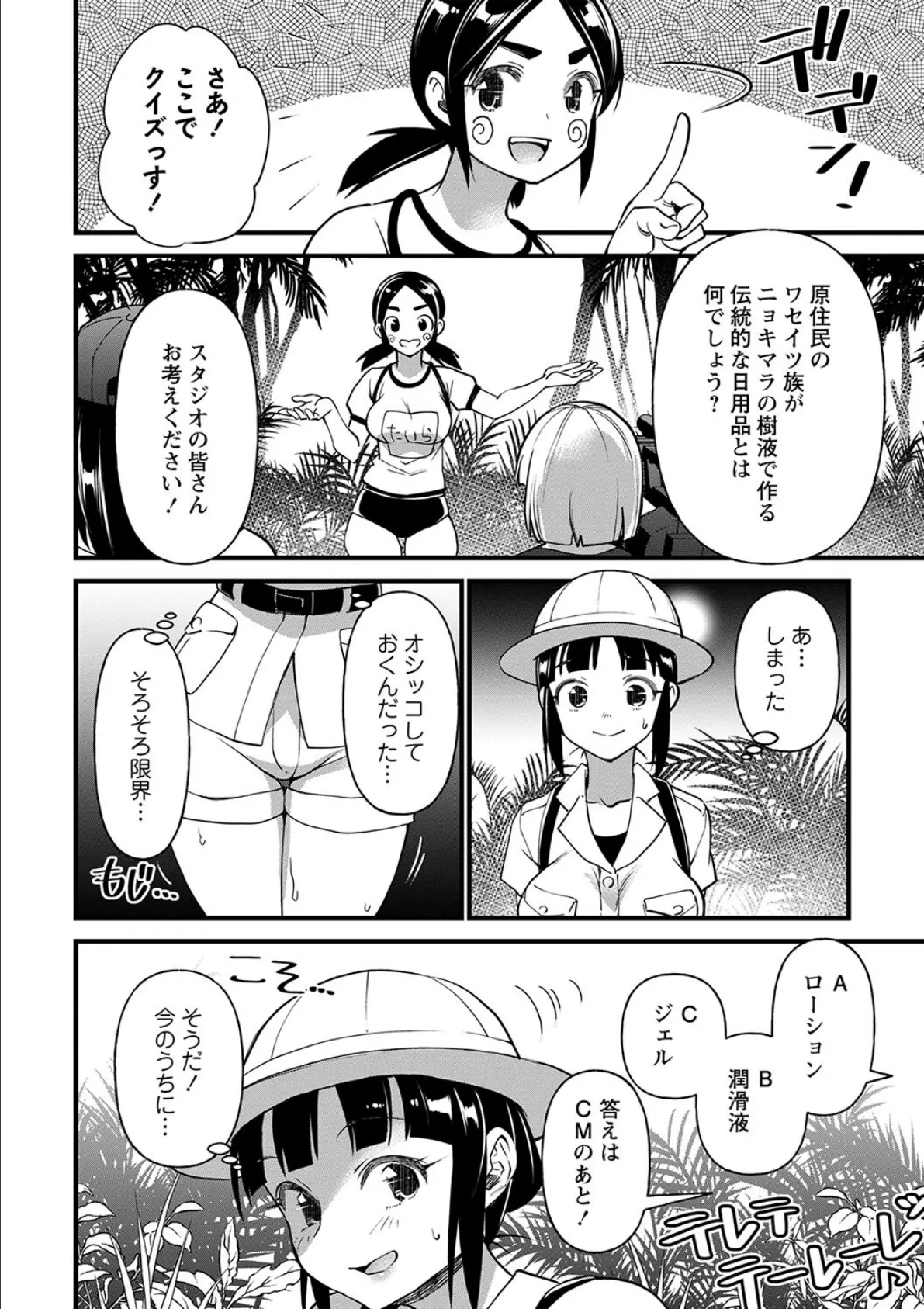 密林奥不覚! 4ページ