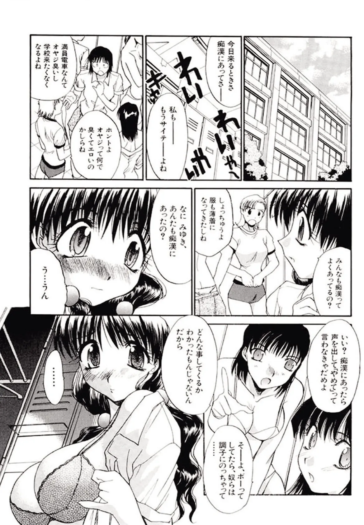 痴●(MUJIN COMICS 名作集 vol.13)(柚木N’/板場広し/じゃみんぐ/ZUKI樹) 12ページ