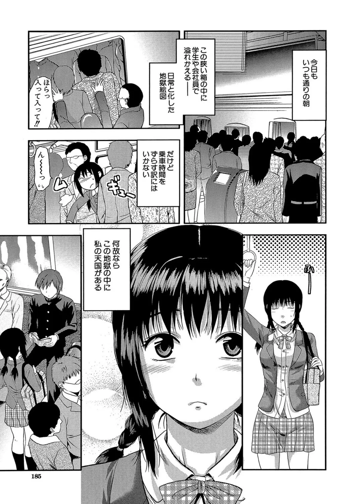 痴●(MUJIN COMICS 名作集 vol.13)(柚木N’/板場広し/じゃみんぐ/ZUKI樹) 3ページ