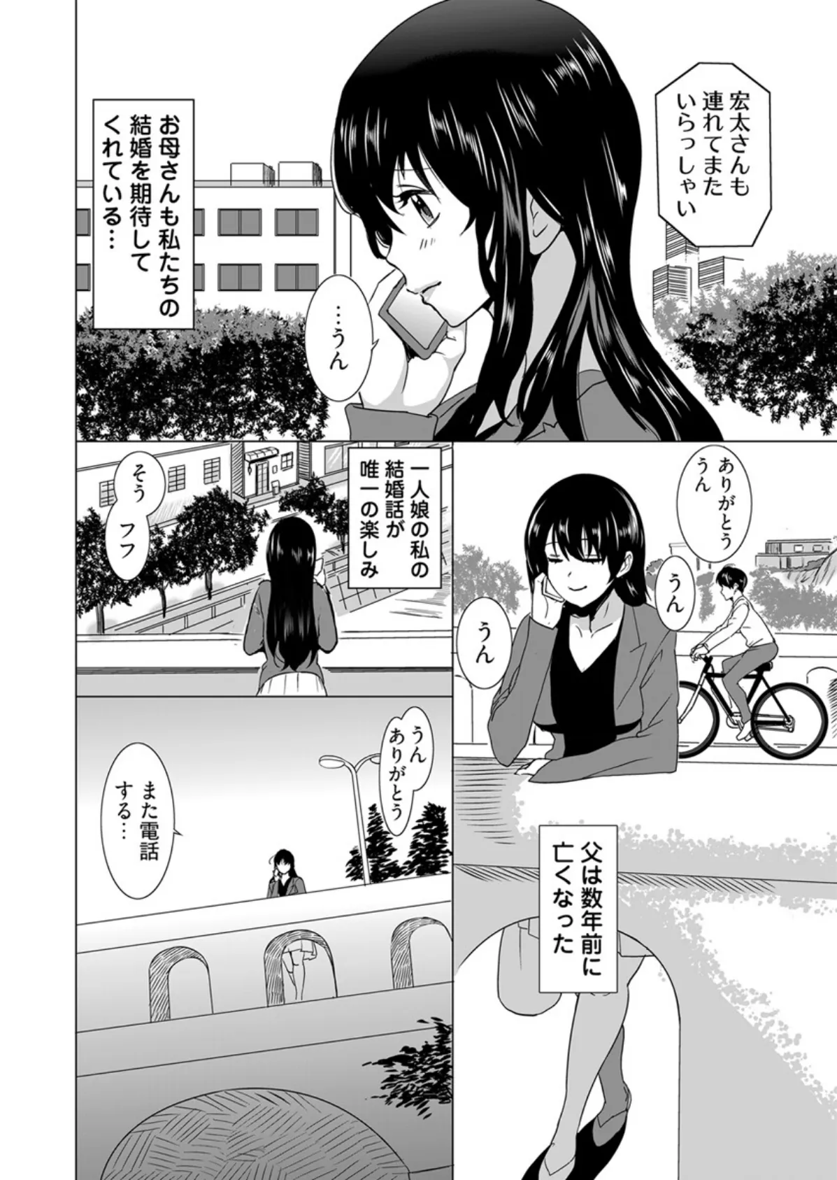 外でなんてダメッ! ‐25歳OLがはじめて知る解放’姦’…【合本版】 10ページ