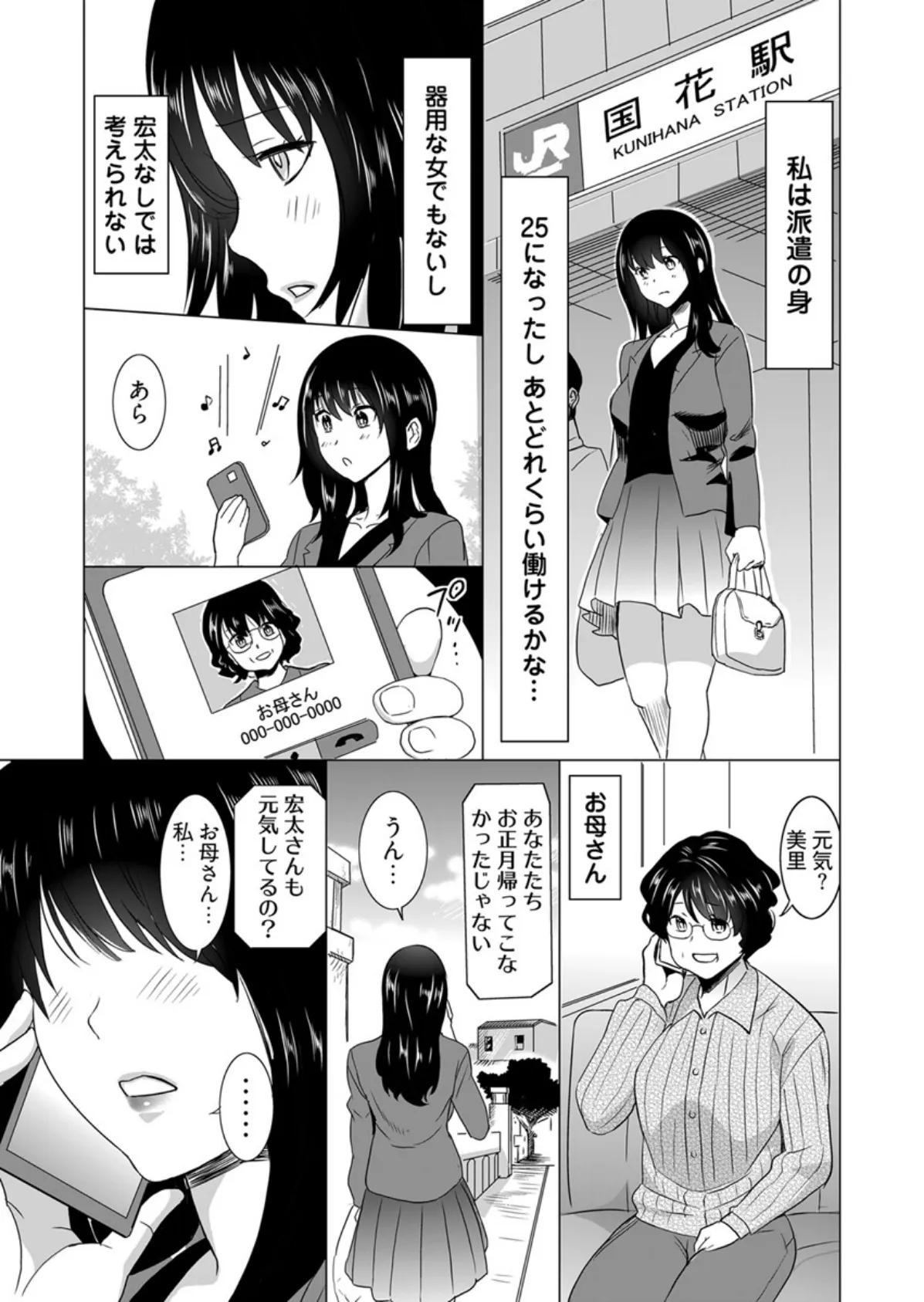 外でなんてダメッ! ‐25歳OLがはじめて知る解放’姦’…【合本版】 9ページ