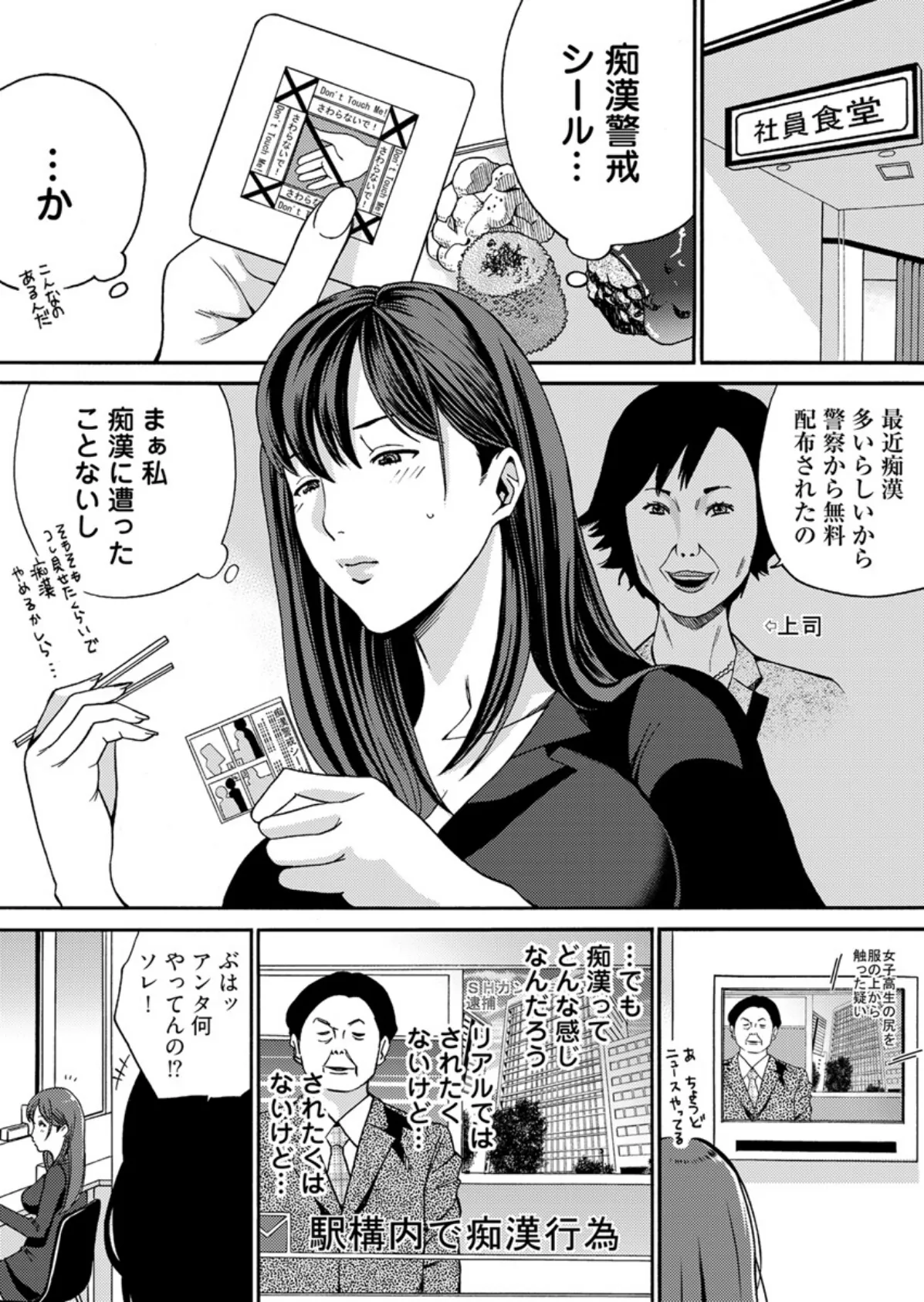 ヤレちゃう痴●シール! ※そんな都合のいい道具はこの世に存在しません【合本版】 6ページ