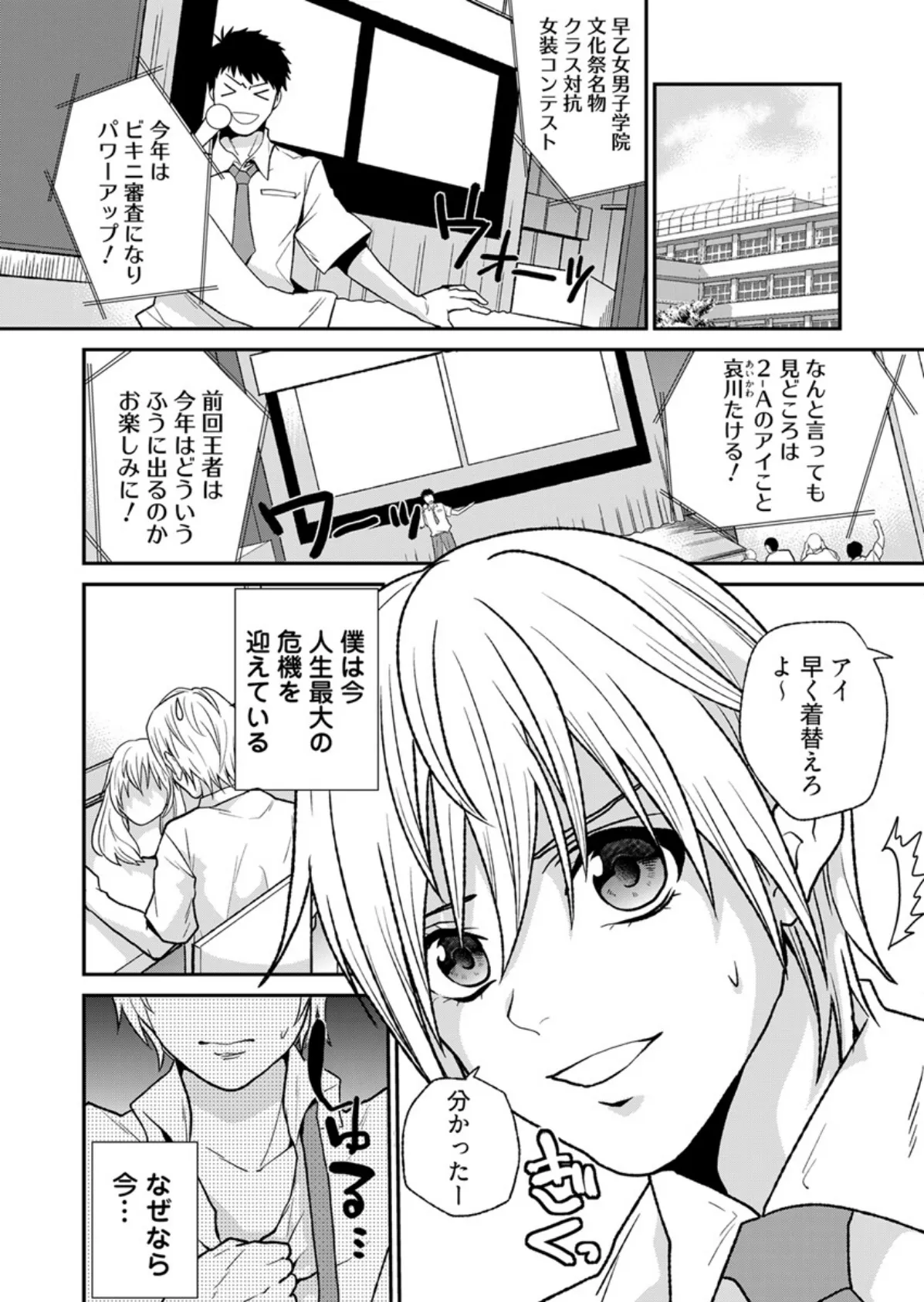 私立アイコラ学院 -かわいすぎるミス男子校がコラで女体化!?【合本版】 3ページ