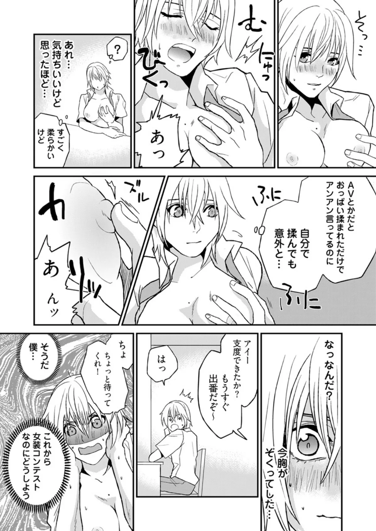 私立アイコラ学院 -かわいすぎるミス男子校がコラで女体化!?【合本版】 8ページ