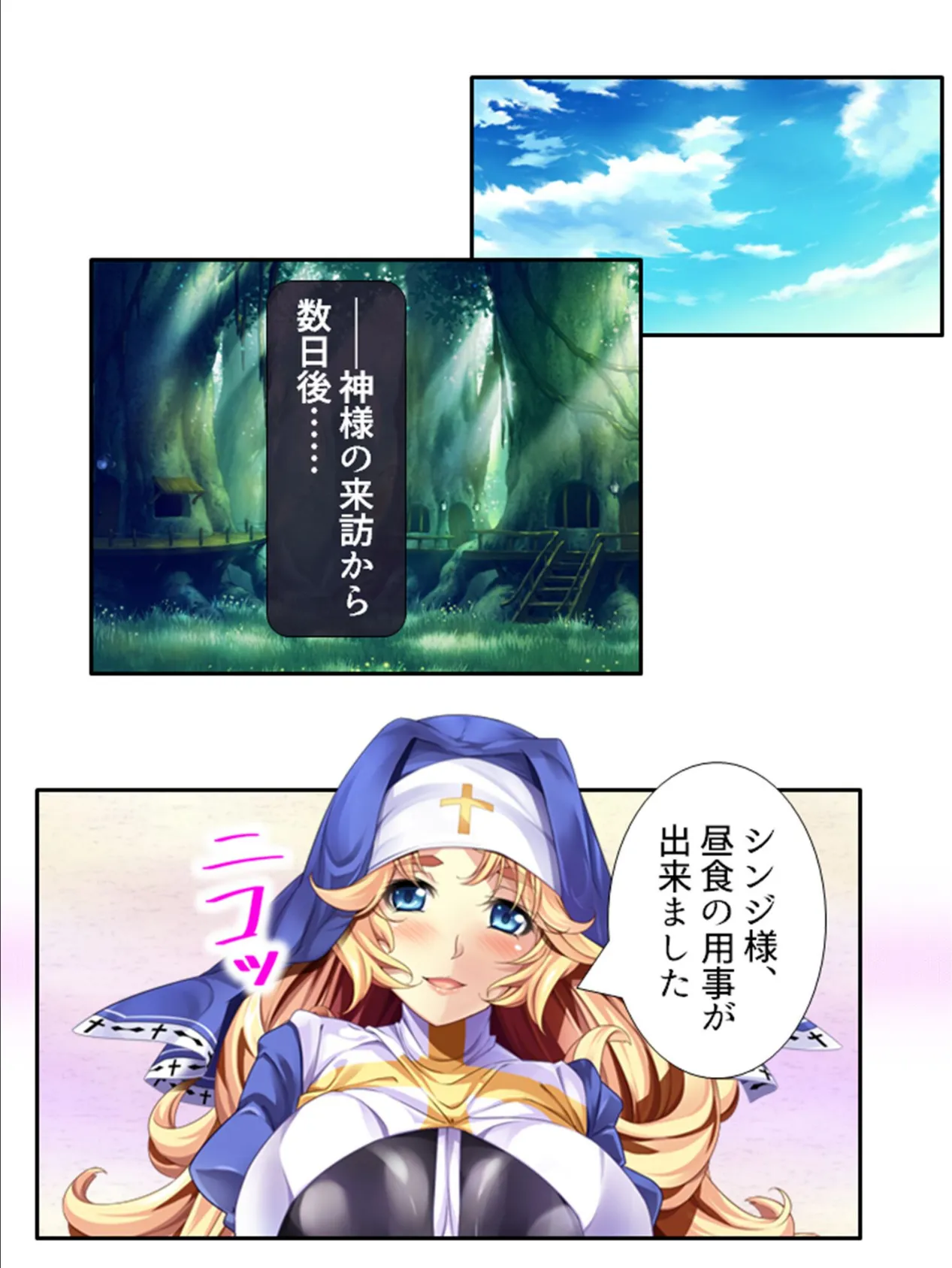 ハロー!ハーレムワールド! 〜異世界で毎晩子種をねだられて〜 第11巻 4ページ