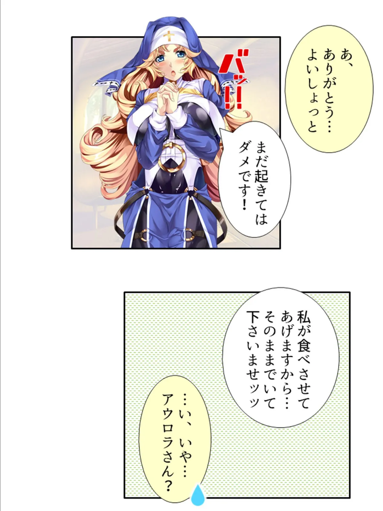 ハロー!ハーレムワールド! 〜異世界で毎晩子種をねだられて〜 第11巻 5ページ