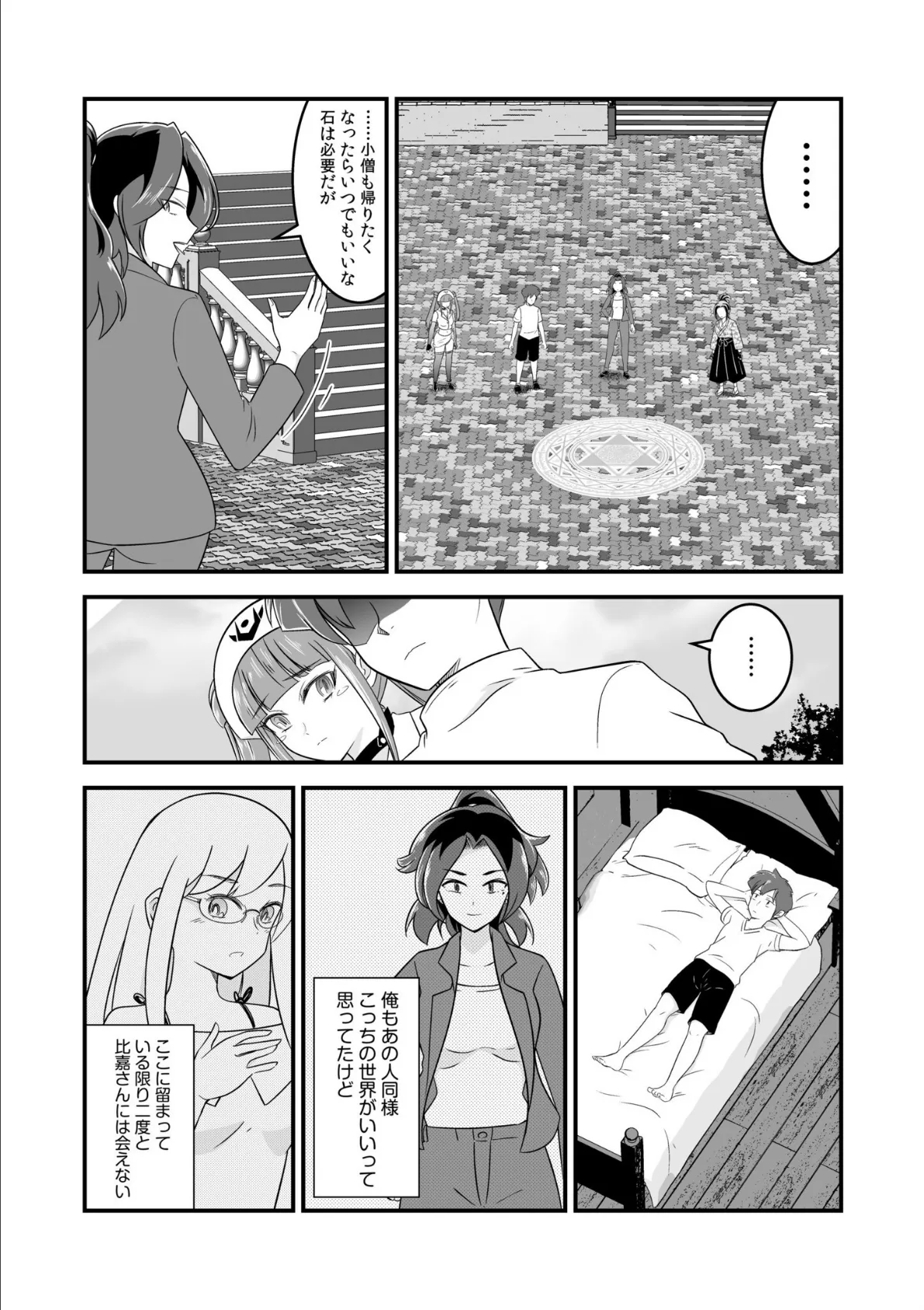 ソシャゲの世界に召喚されて〜SEXスキル発動〜（6） 9ページ
