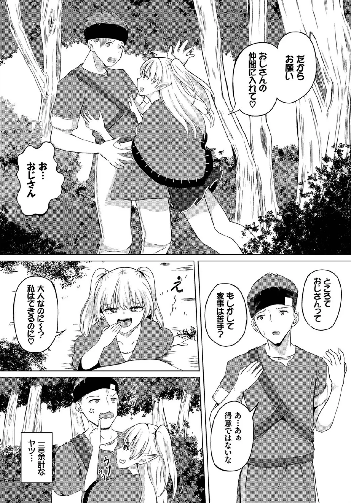 ダンジョン攻略はSEXで!! VOL.9 12ページ