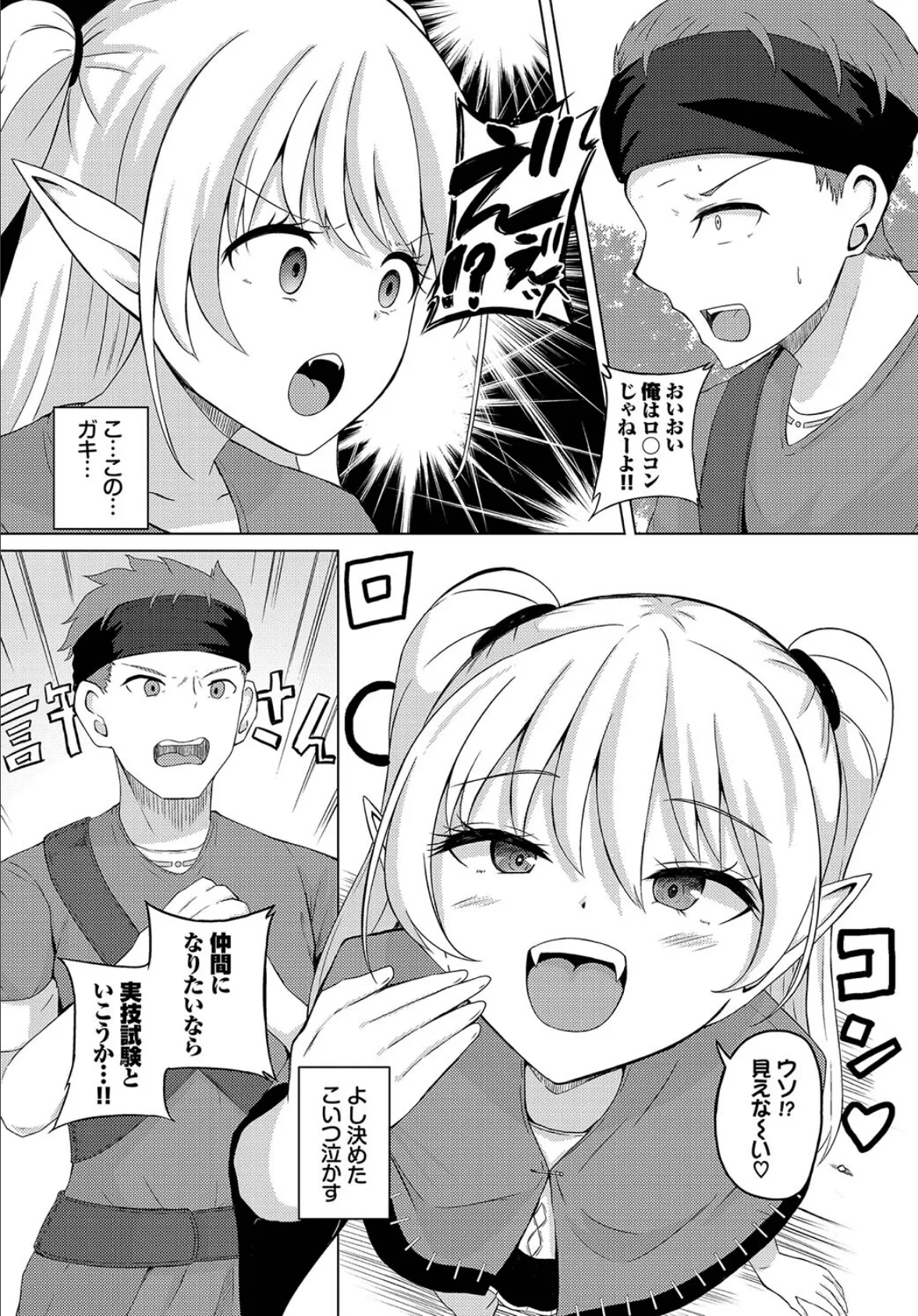 ダンジョン攻略はSEXで!! VOL.9 14ページ