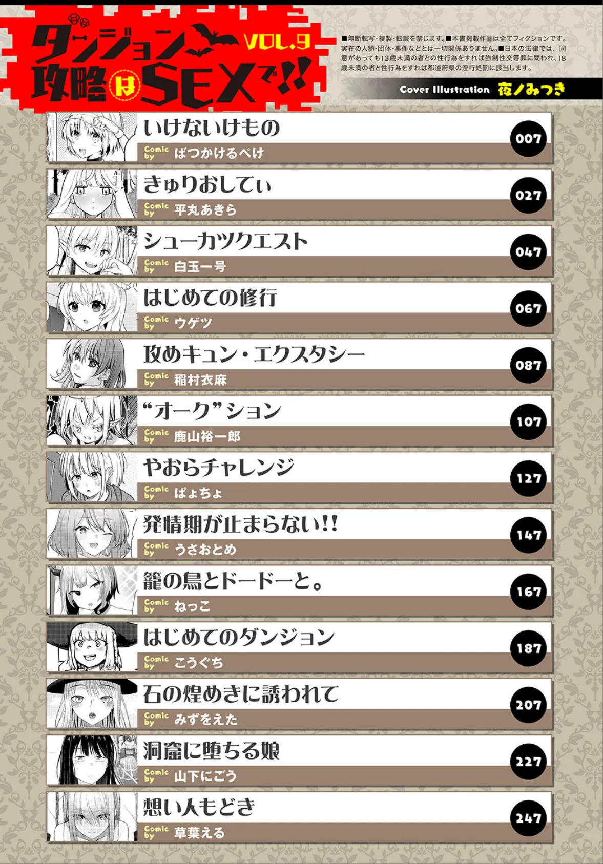 ダンジョン攻略はSEXで!! VOL.9 2ページ