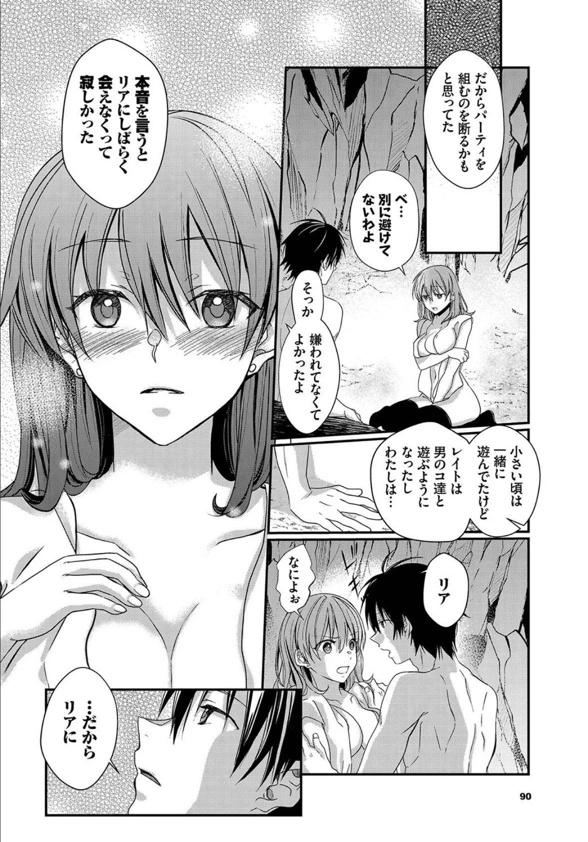 ダンジョン攻略はSEXで!! VOL.9 22ページ