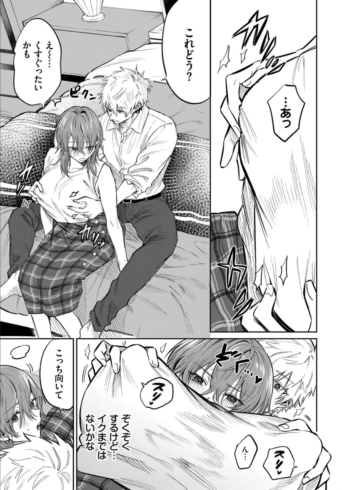 乳首でイクわけないんですが? 5ページ