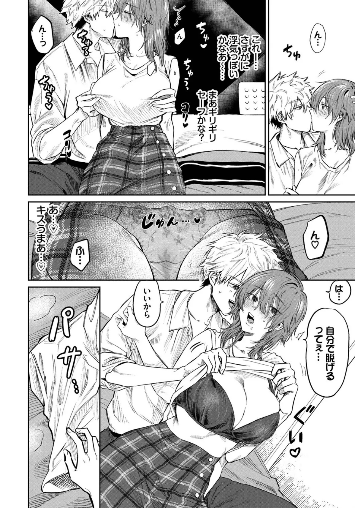 乳首でイクわけないんですが? 6ページ