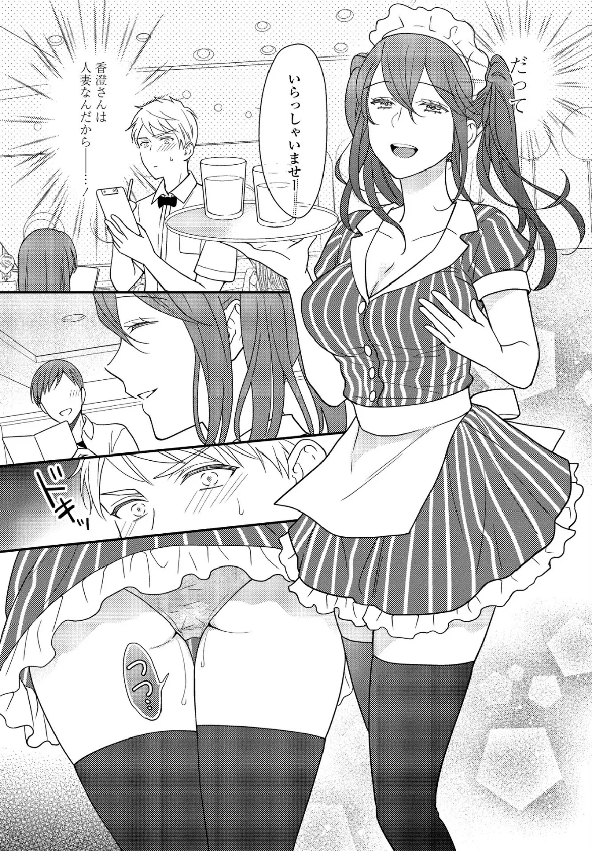 奥様はポンコツ!? 3ページ