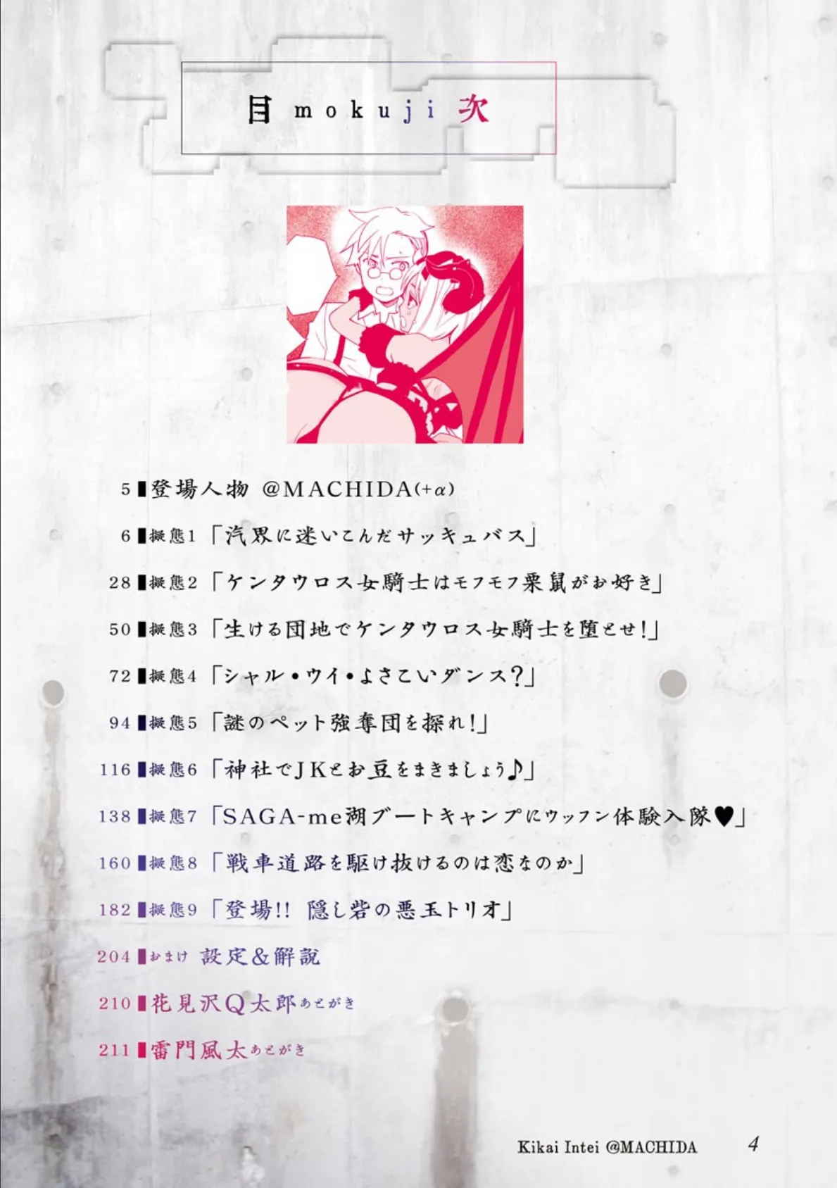 汽界淫偵@MACHIDA(1)【FANZA特典付】 4ページ