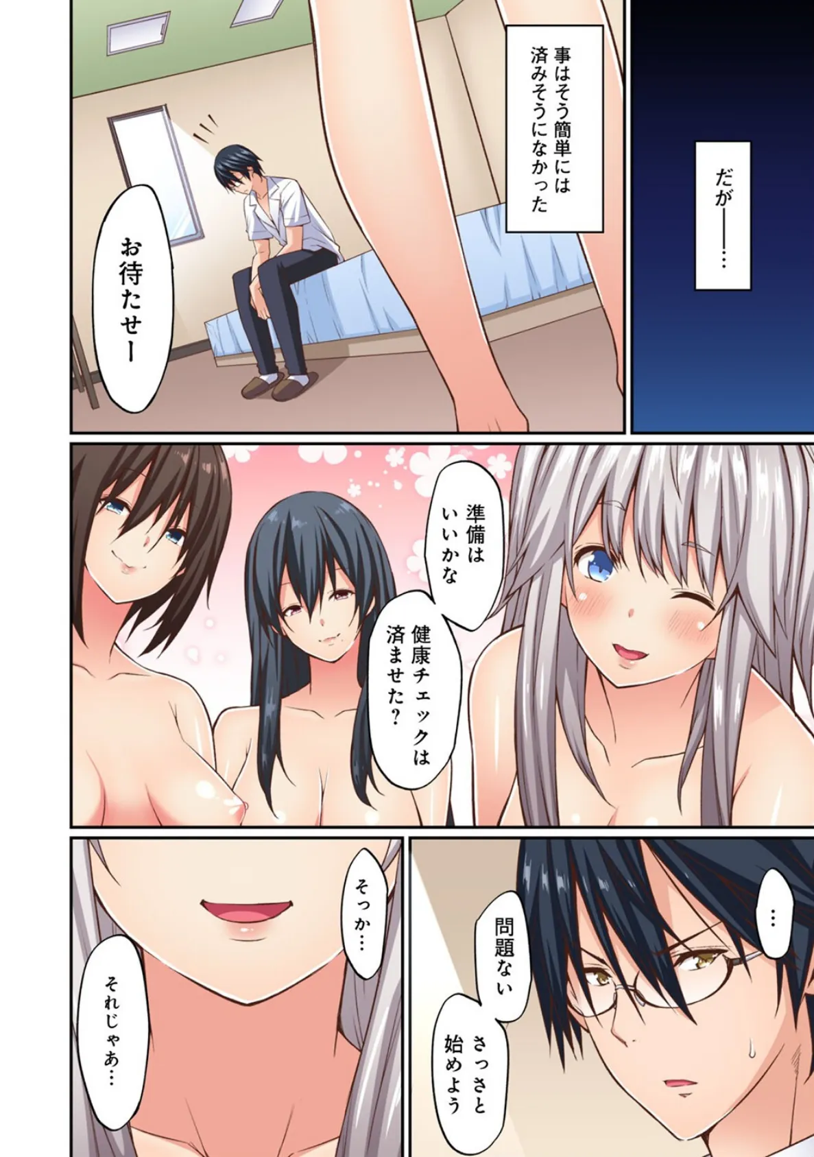 えらいえらい…もう何も考えなくていいんだよ〜抜け出せないっ!全肯定バブみ●●●(9) 4ページ