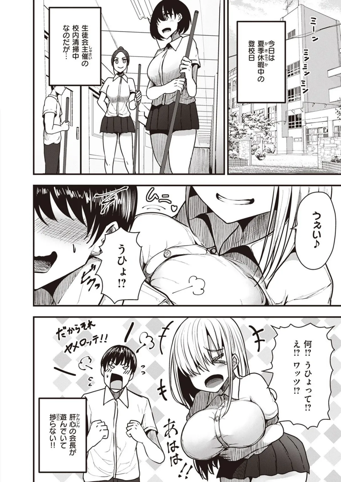 夏・ハコ! 2ページ