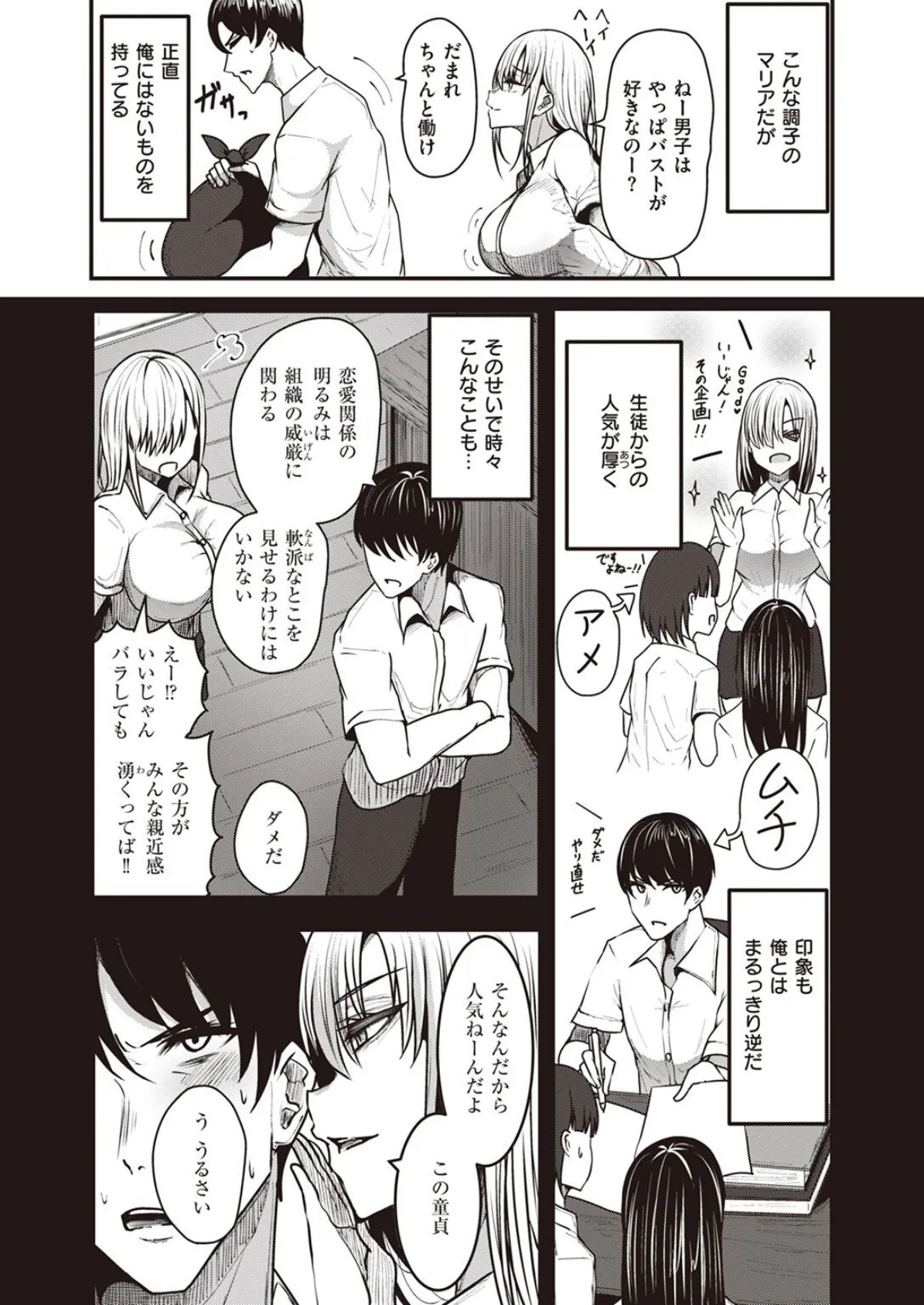 夏・ハコ! 3ページ