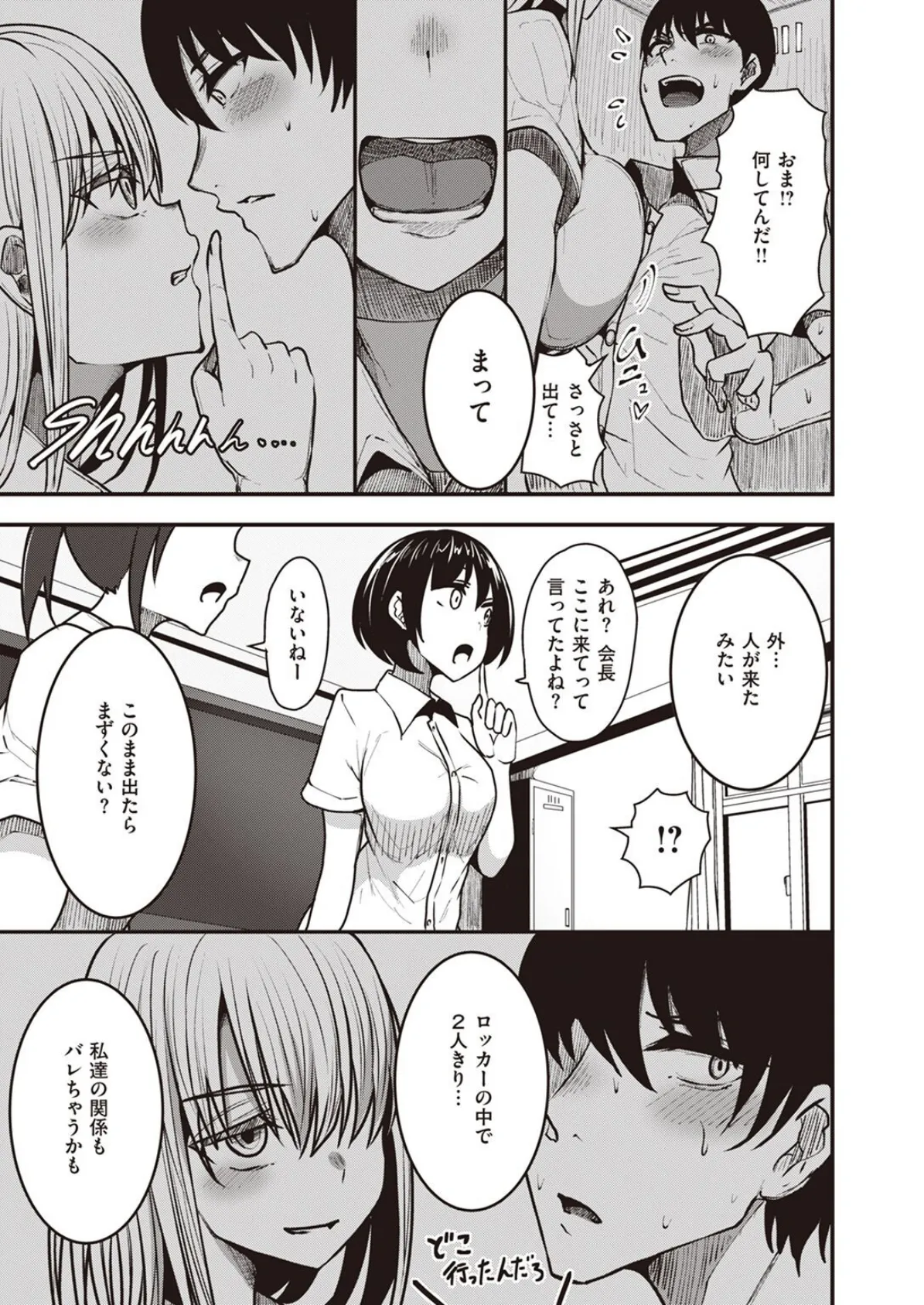 夏・ハコ! 5ページ