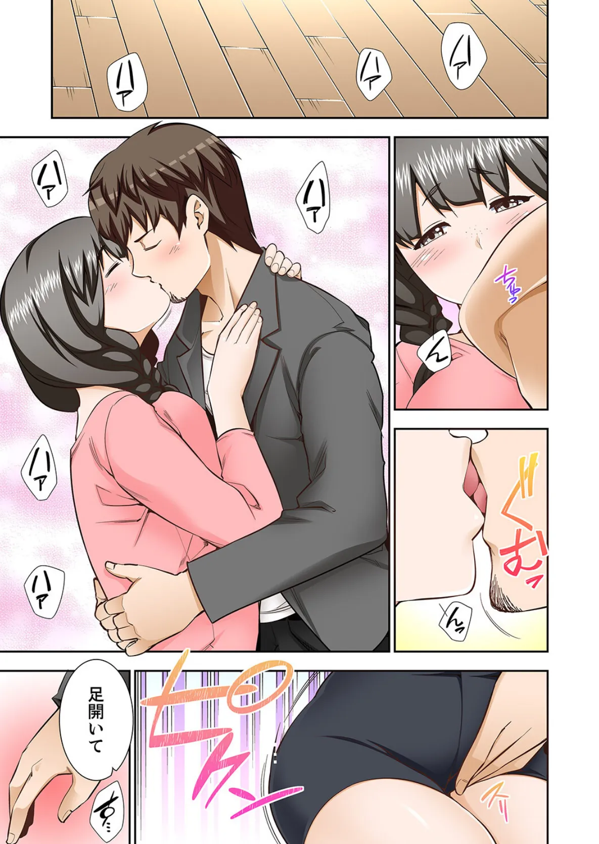 挿入ってるの…みんなにバレちゃう!(※同級生と布団に隠れてSEX中)【合本版】 12 3ページ