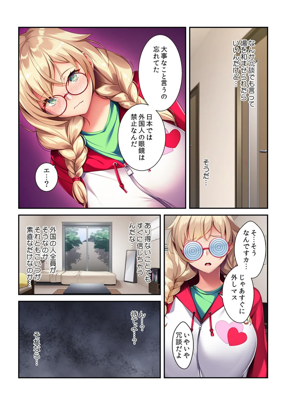 「セックスは日本の伝統です!」無知な金髪留学生とイキすぎ異文化交流【フルカラー】 7ページ