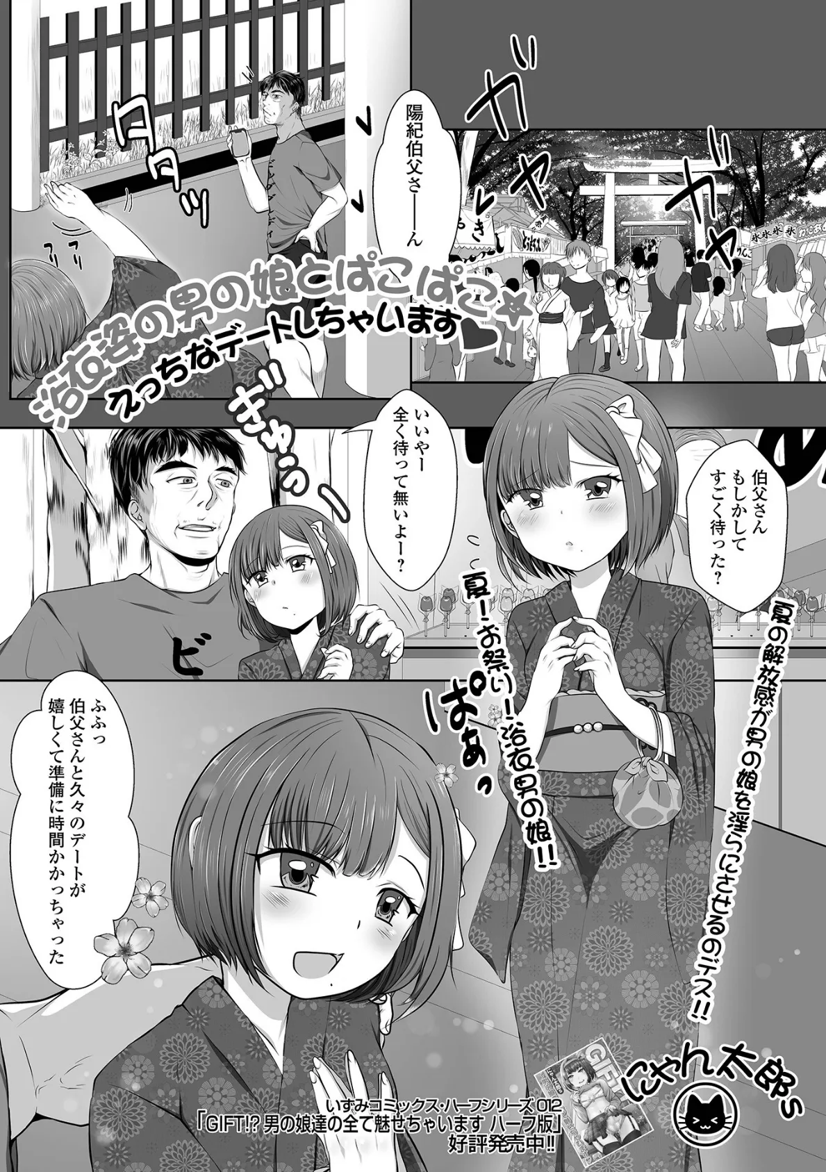 月刊Web男の娘・れくしょんッ!S Vol.76 19ページ