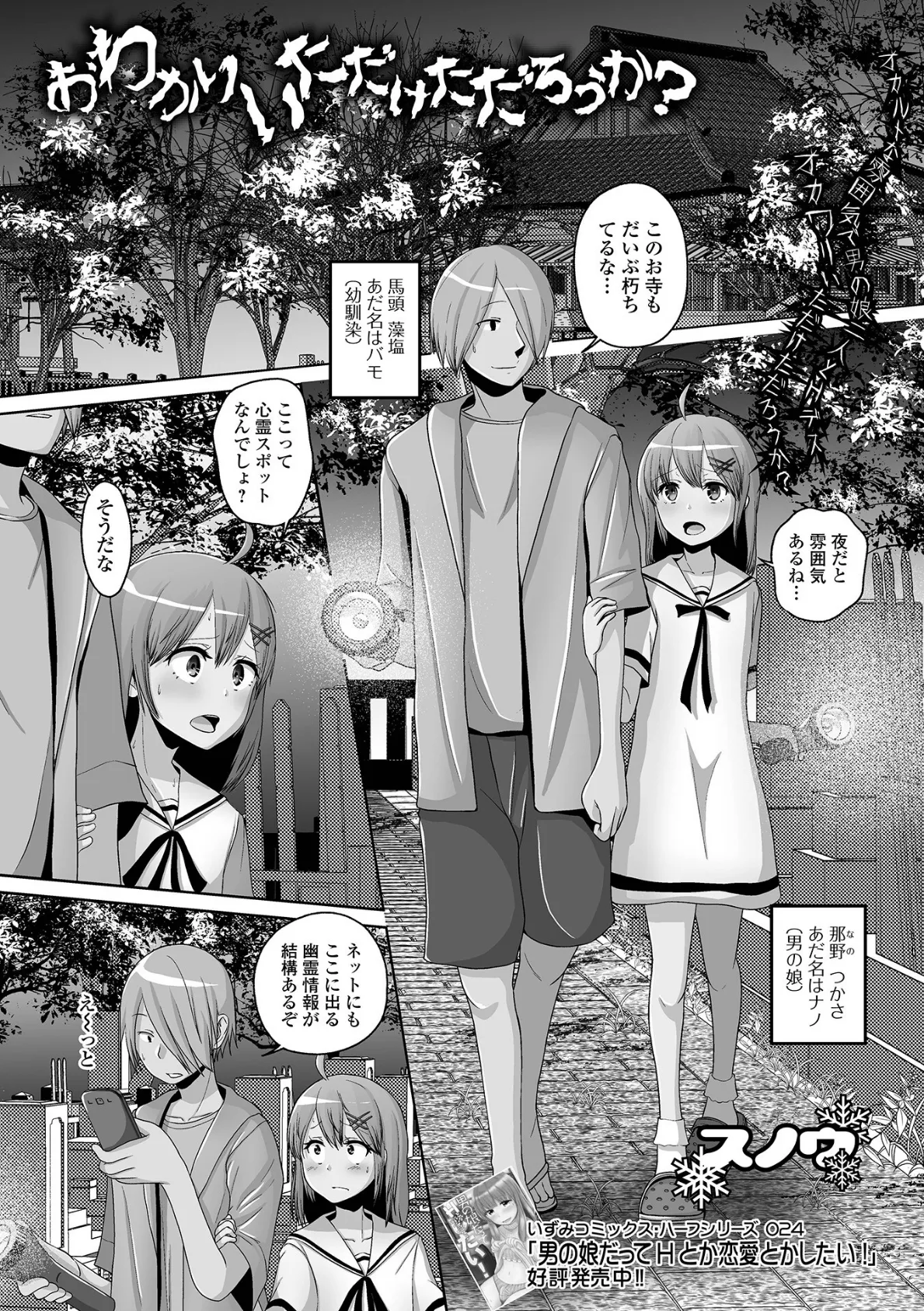 月刊Web男の娘・れくしょんッ!S Vol.76 23ページ