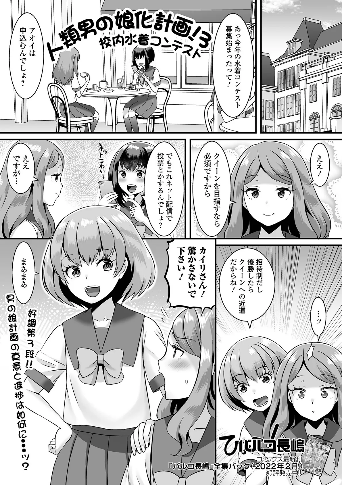 月刊Web男の娘・れくしょんッ!S Vol.76 3ページ