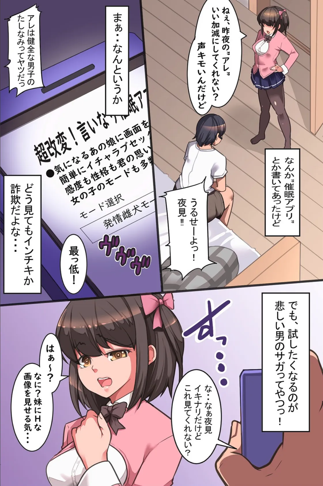 ハーレムできちゃう催●アプリで学園女子をエロエロにして好きな時に、好きなトコで、好き放題に! 5ページ