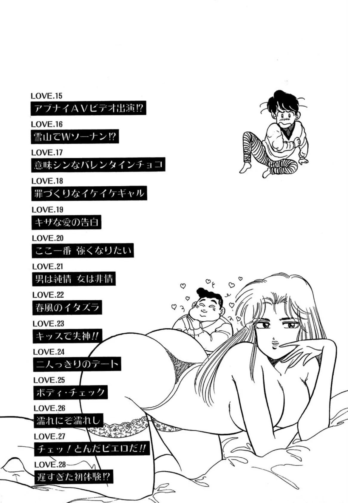 あのコが欲しい! 2 2ページ