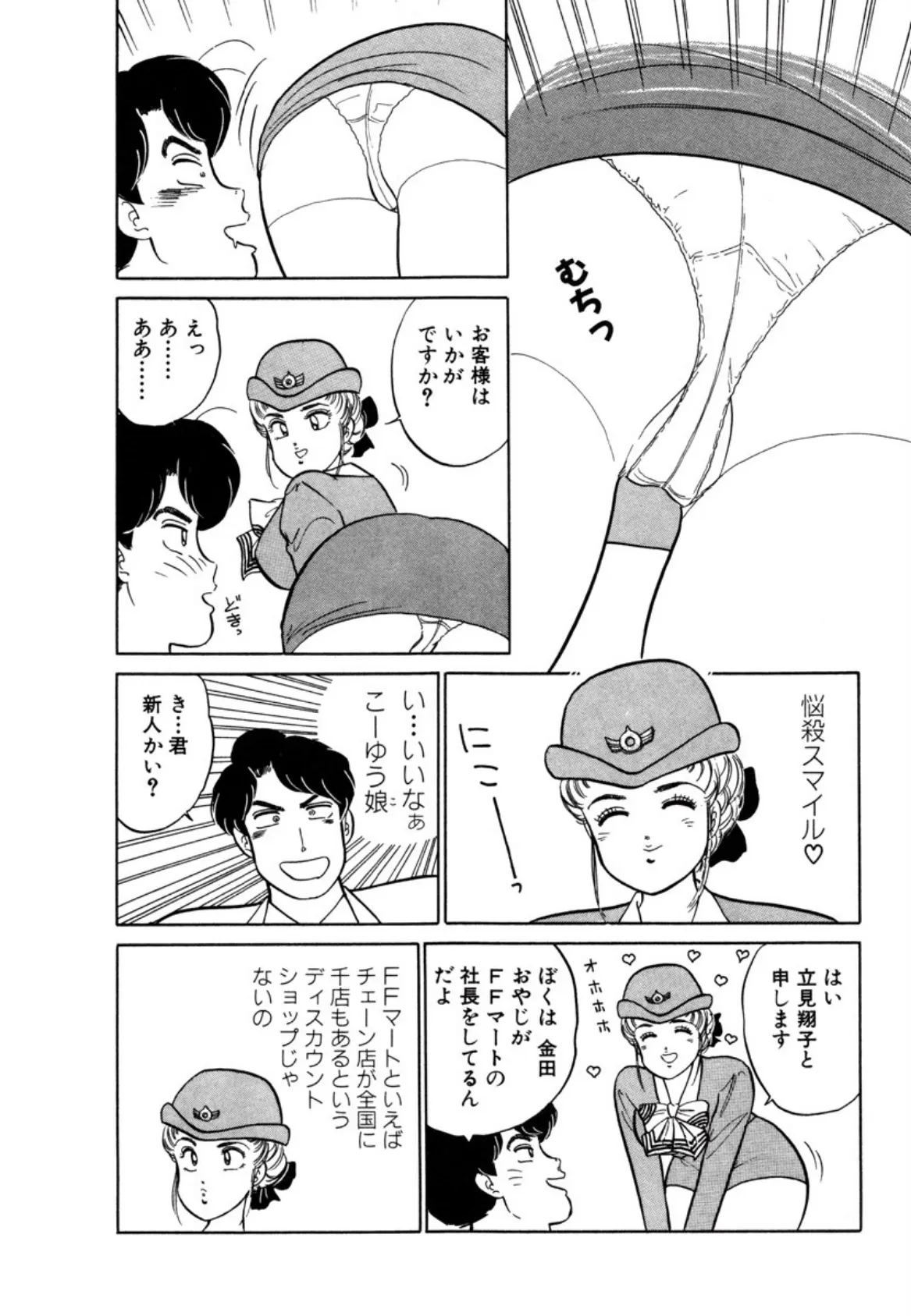 どこまでイクの!? 10ページ