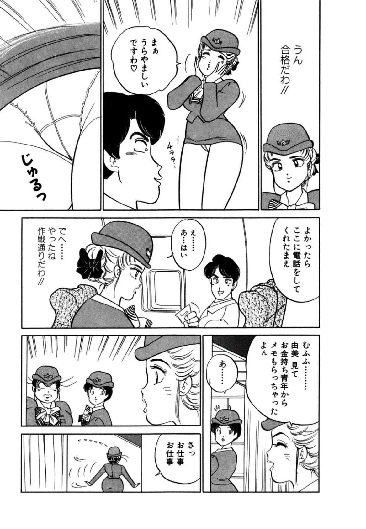 どこまでイクの!? 11ページ