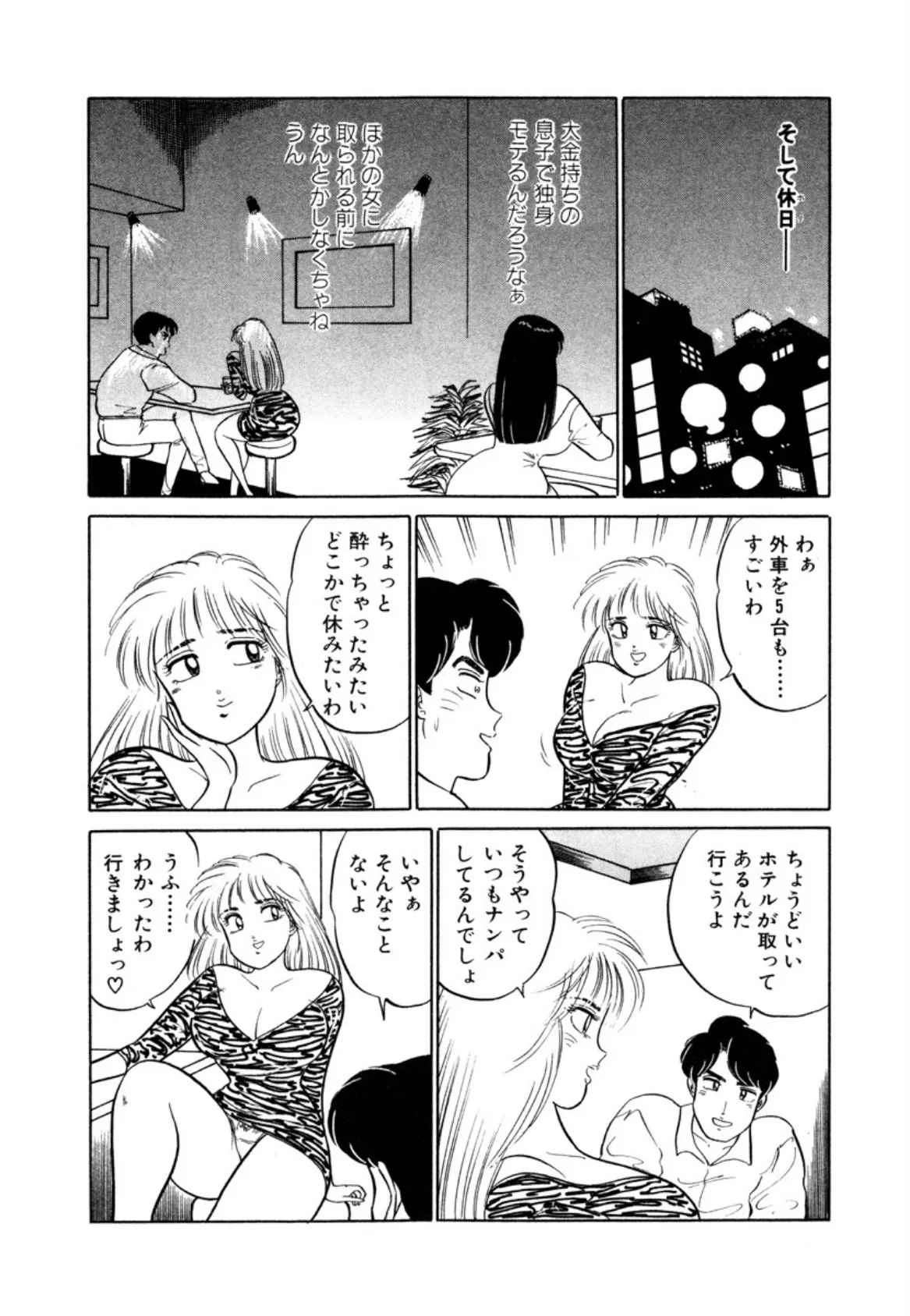 どこまでイクの!? 12ページ