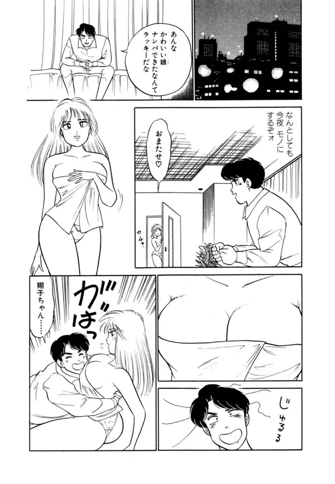 どこまでイクの!? 13ページ