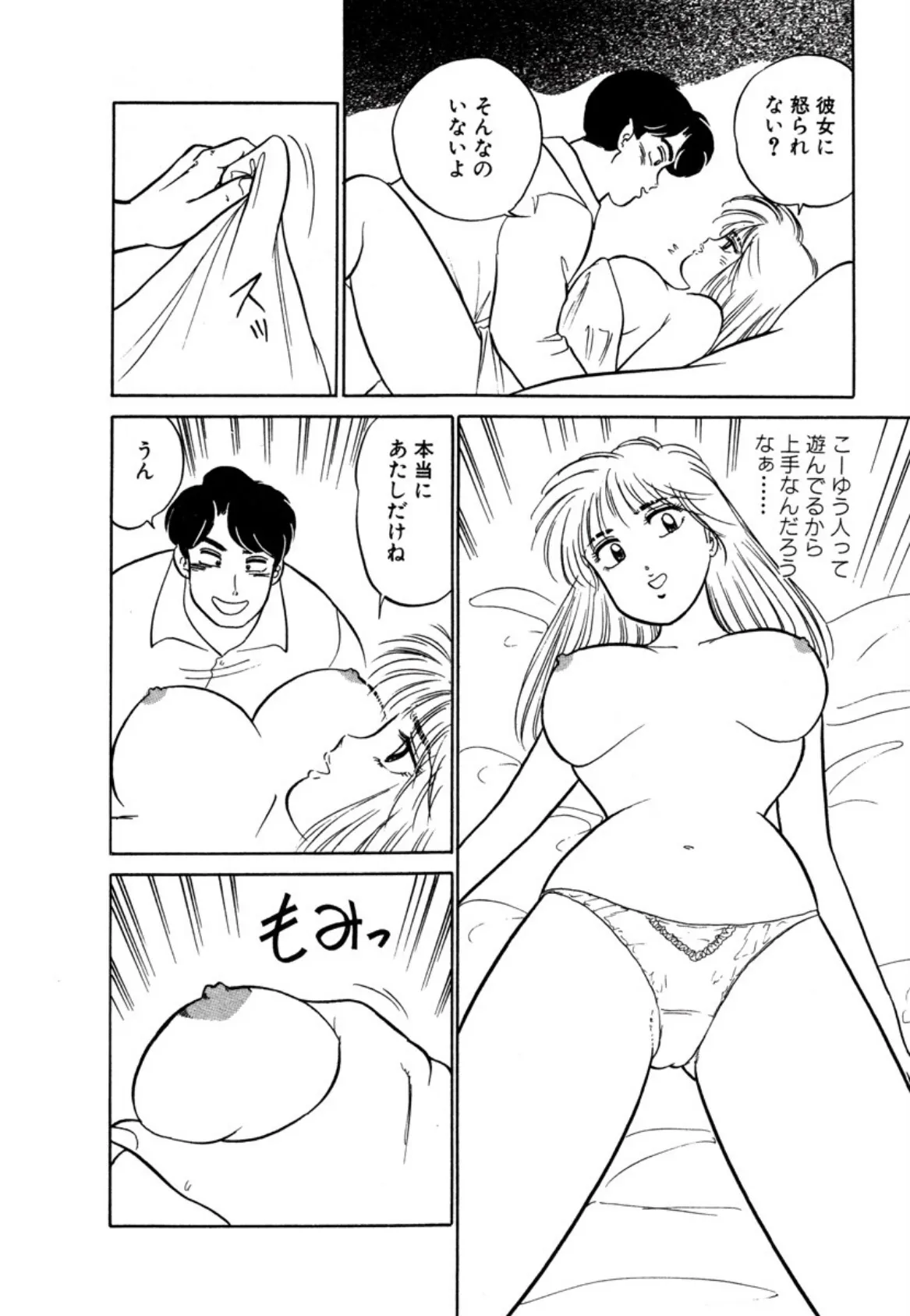 どこまでイクの!? 14ページ