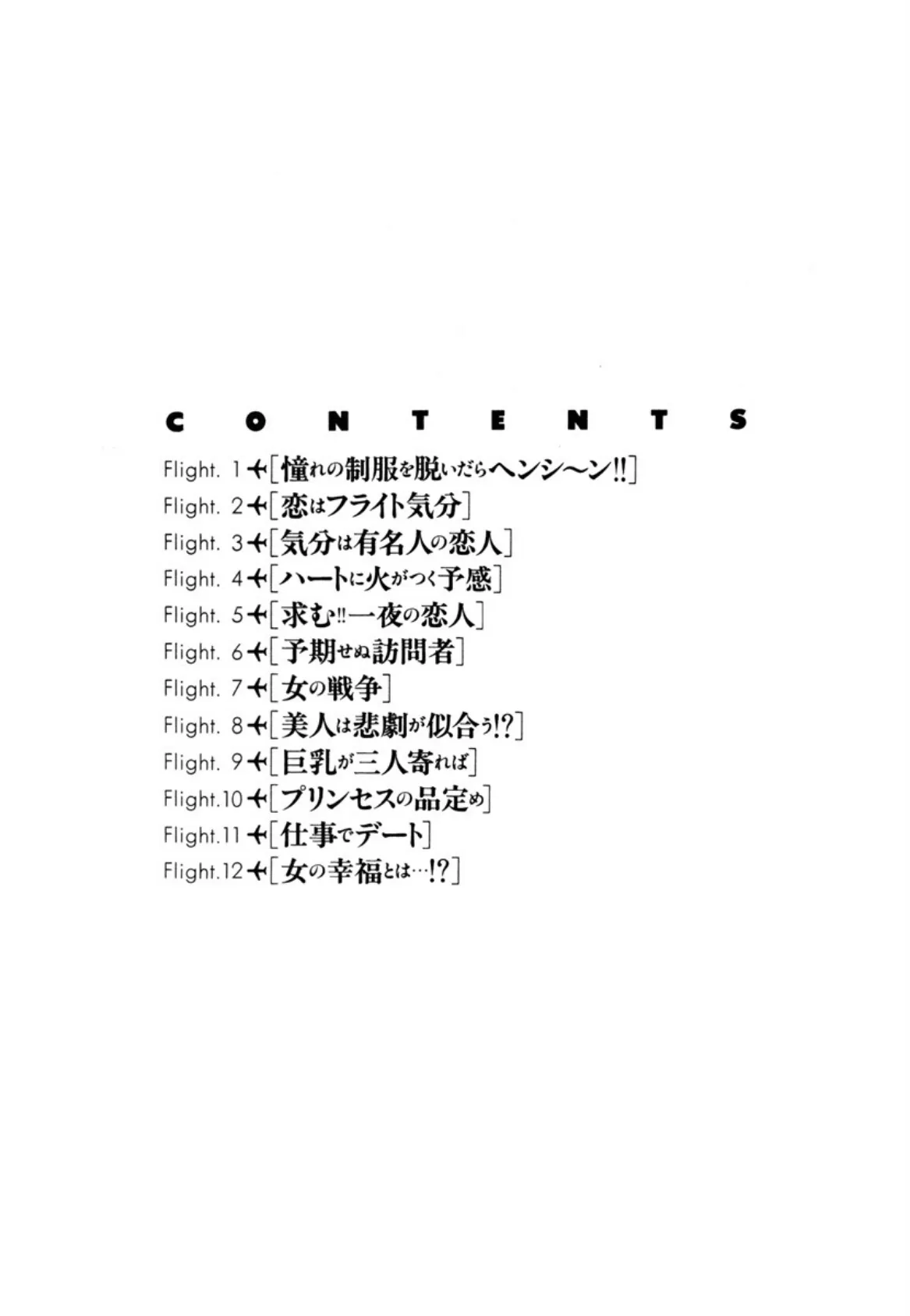 どこまでイクの!? 2ページ