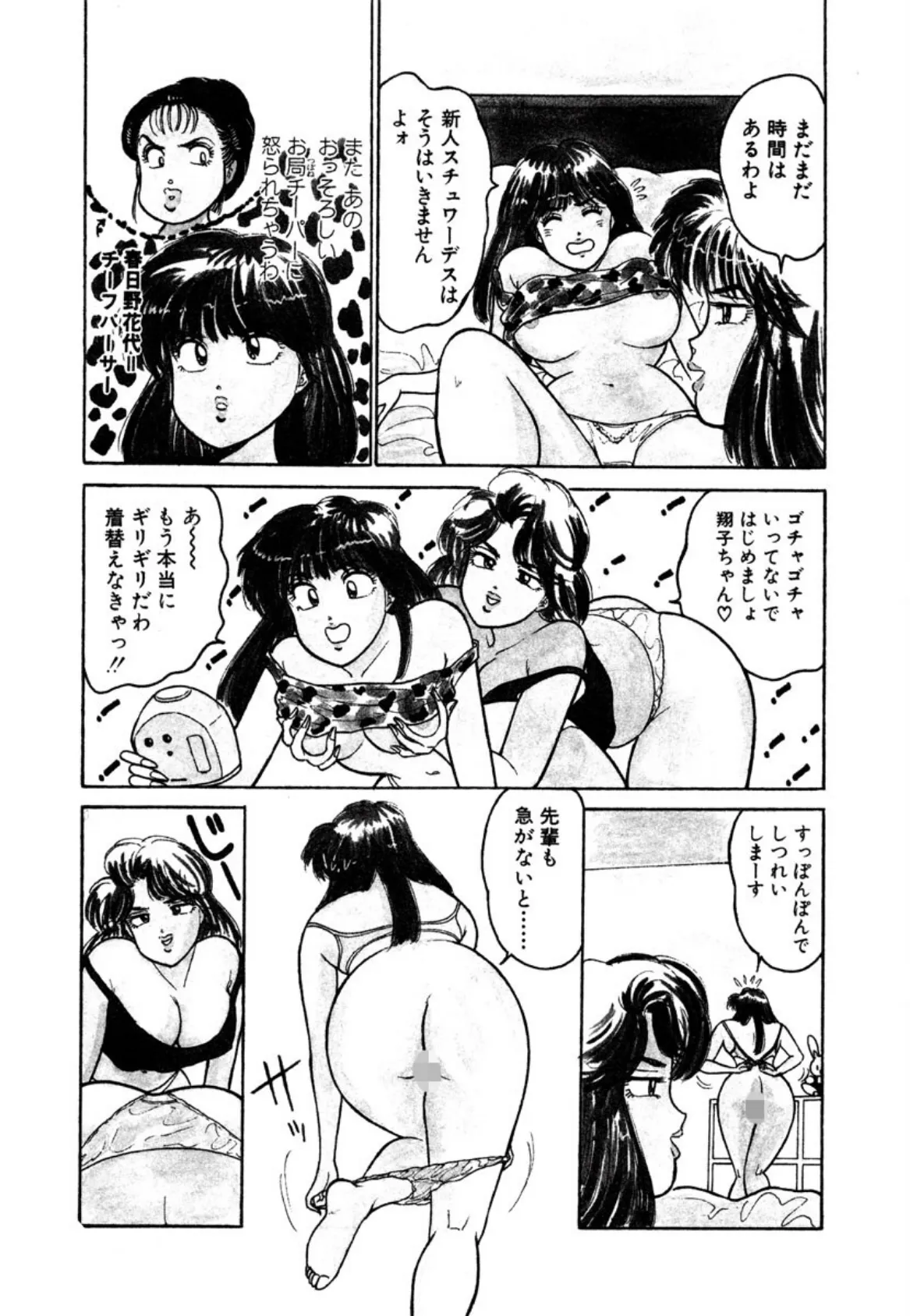 どこまでイクの!? 5ページ