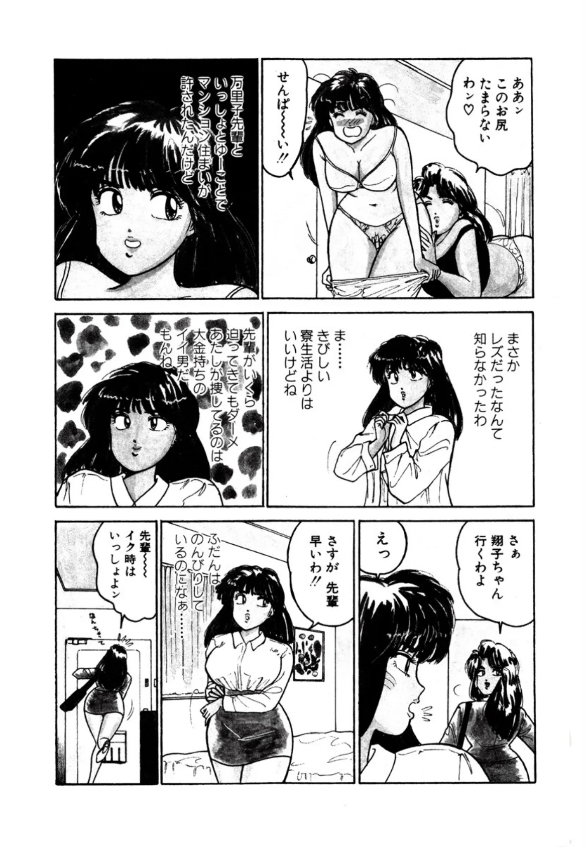 どこまでイクの!? 6ページ