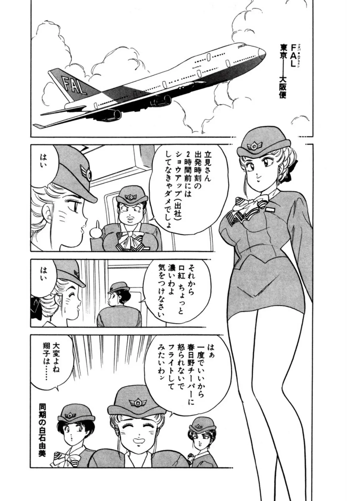 どこまでイクの!? 7ページ