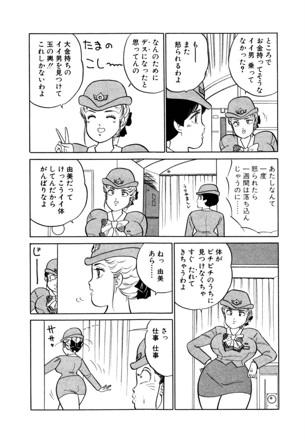 どこまでイクの!? 8ページ