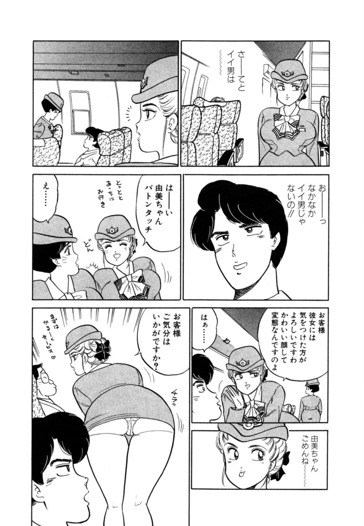 どこまでイクの!? 9ページ