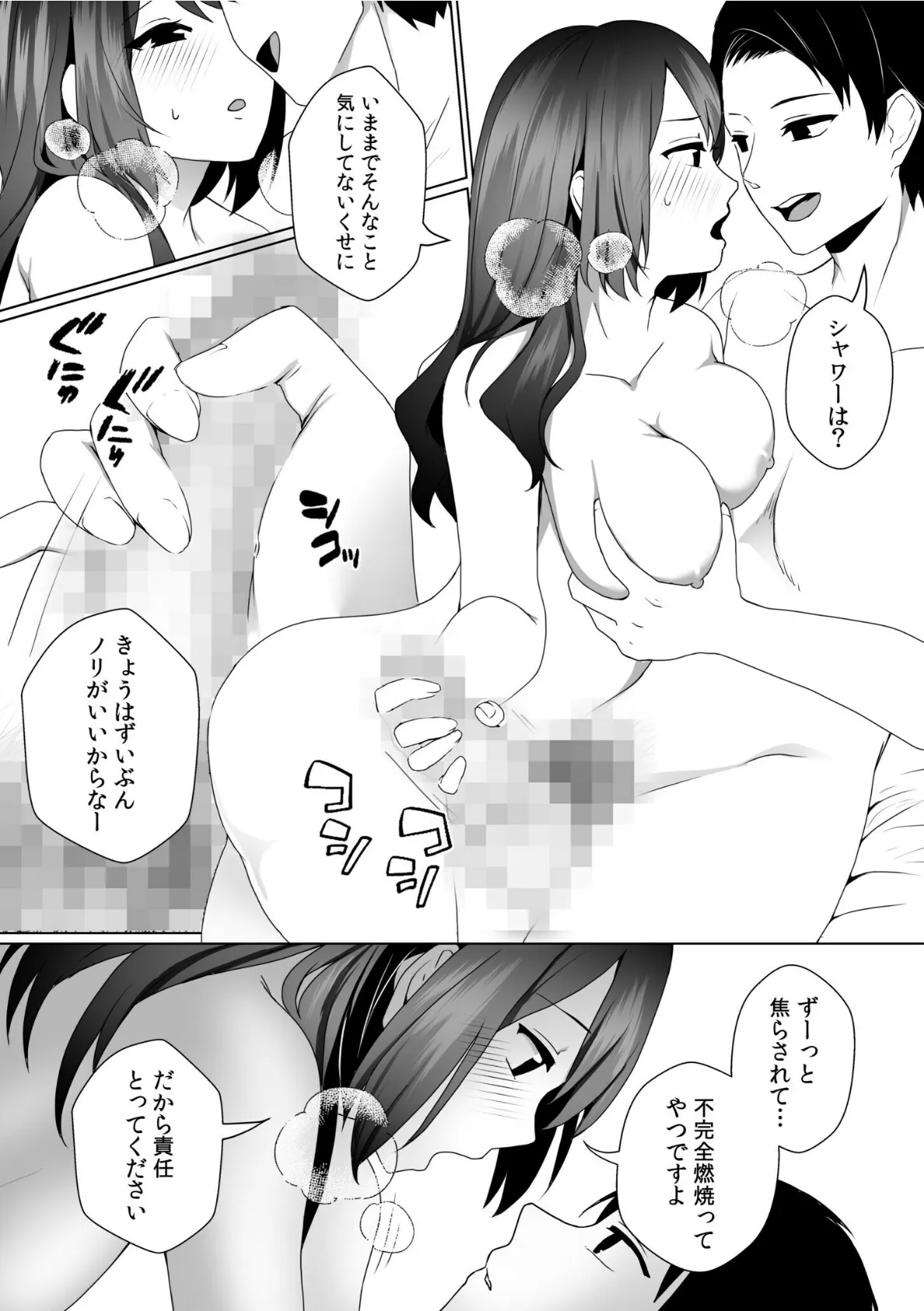 ナカでイッたら秘密にしてくれますか…?エロ垢バレして上司といいなり不倫SEX (3) 7ページ